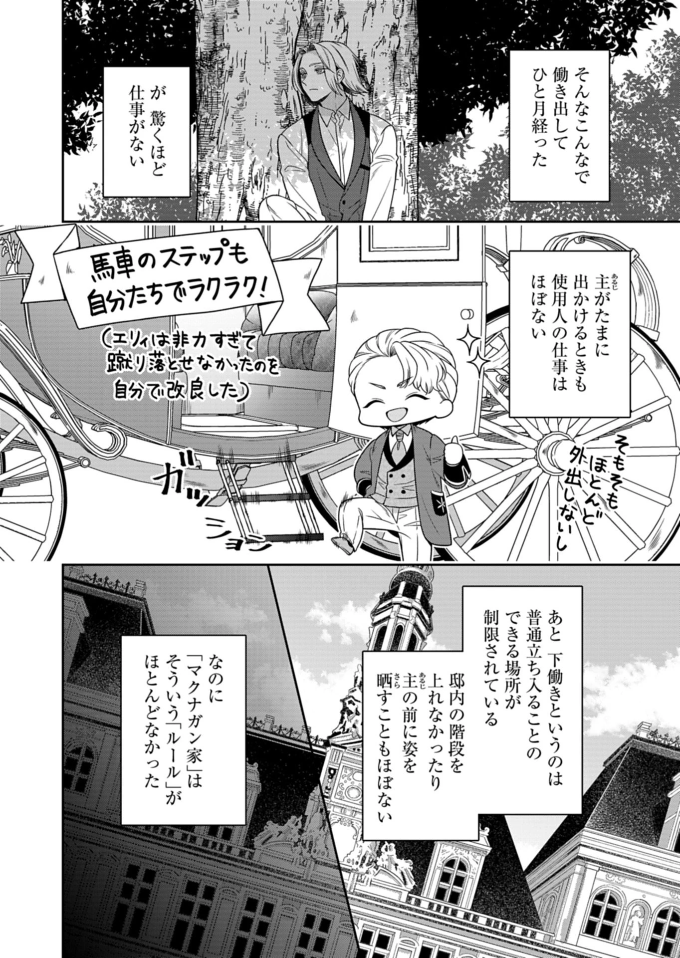 公爵令嬢は我が道を場当たり的に行く 第26話 - 4