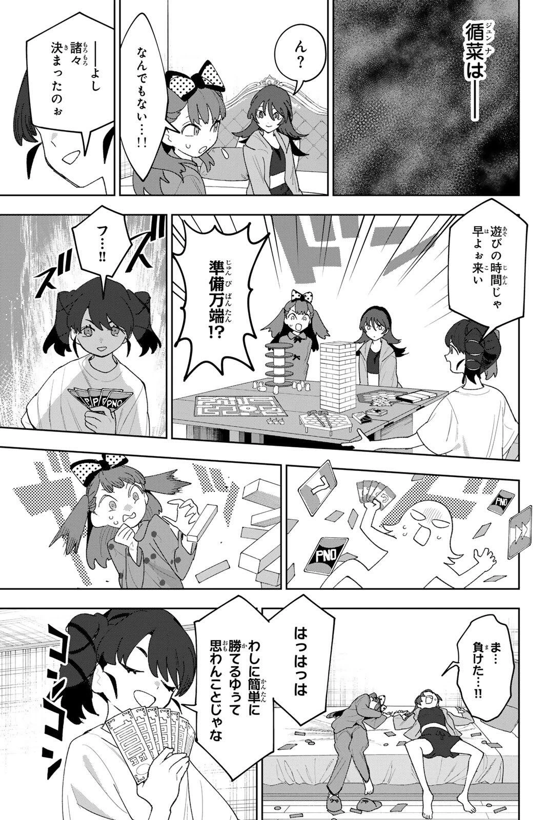アイドラトリィ 第51話 - 15