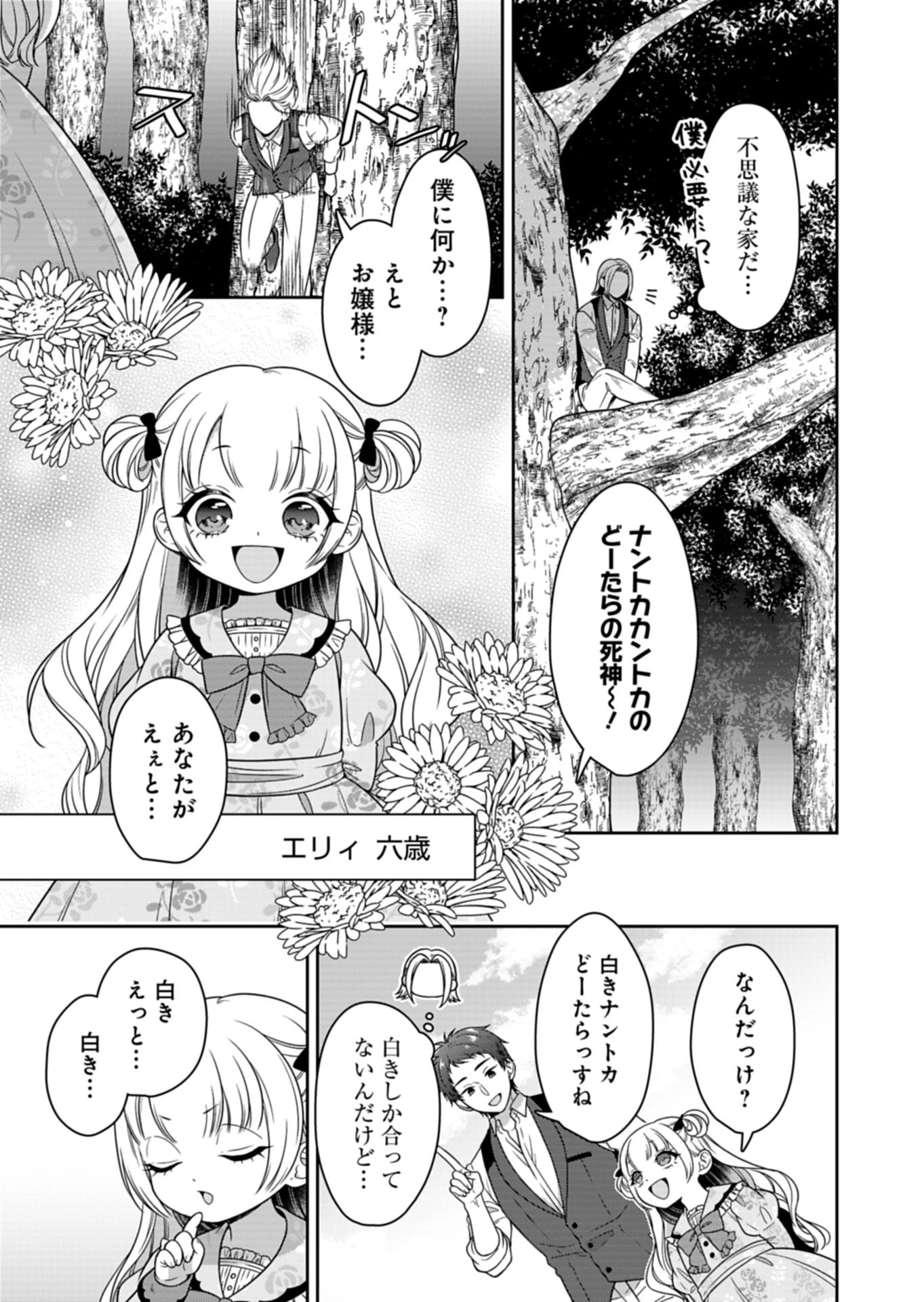 公爵令嬢は我が道を場当たり的に行く 第26話 - 5