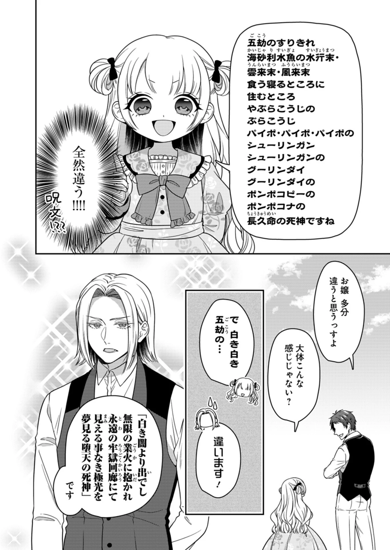 公爵令嬢は我が道を場当たり的に行く 第26話 - 6
