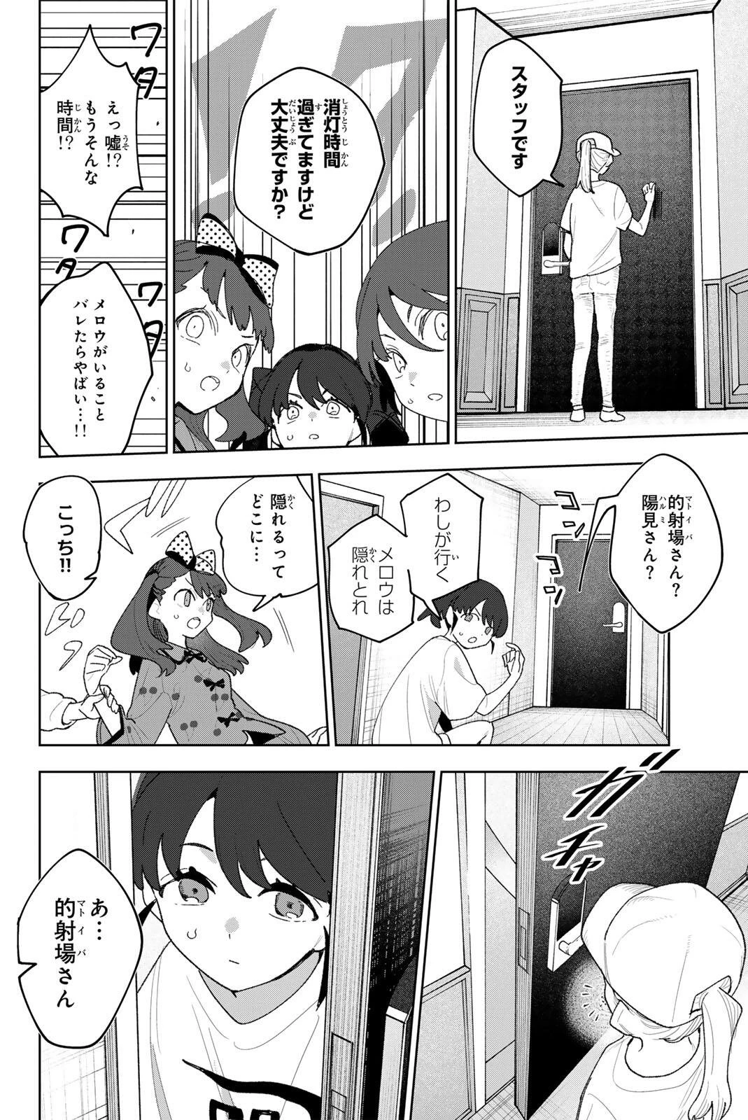 アイドラトリィ 第51話 - 16