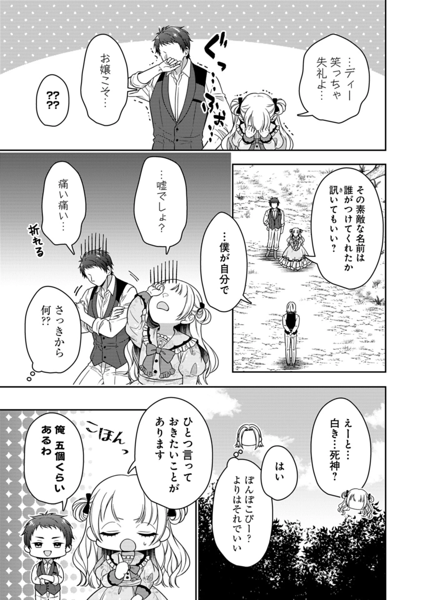公爵令嬢は我が道を場当たり的に行く 第26話 - 7