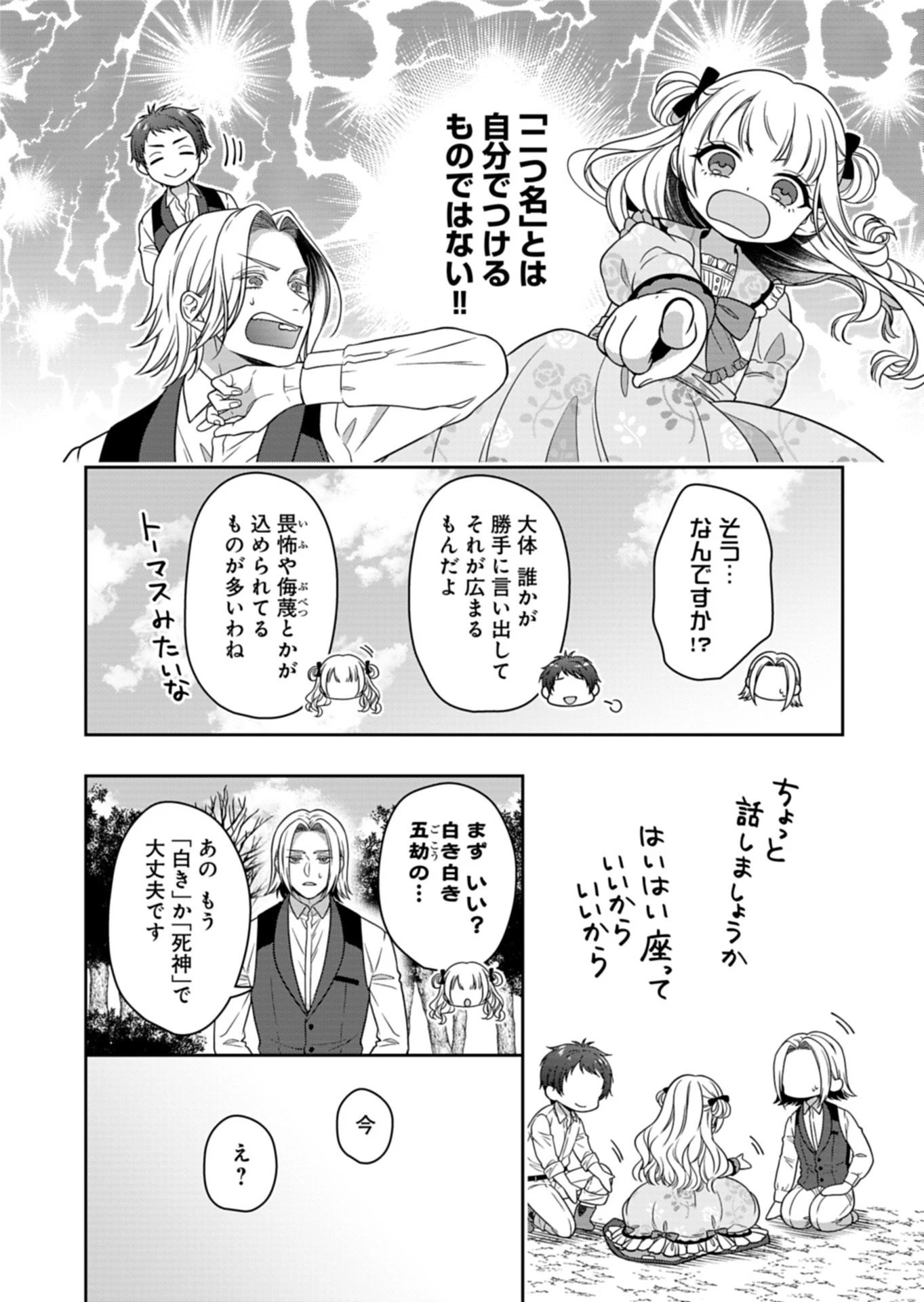 公爵令嬢は我が道を場当たり的に行く 第26話 - 8