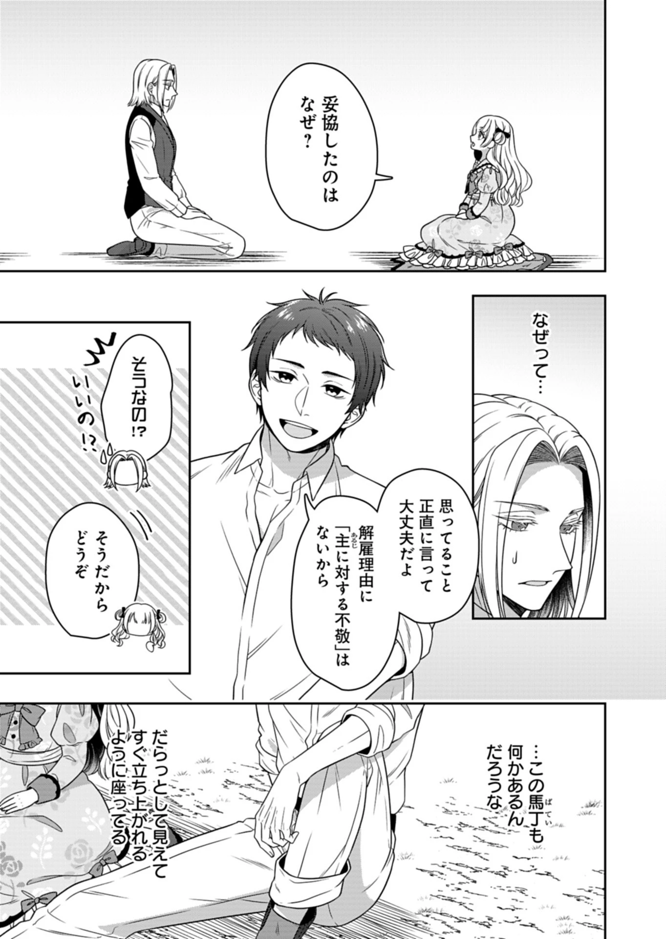 公爵令嬢は我が道を場当たり的に行く 第26話 - 9