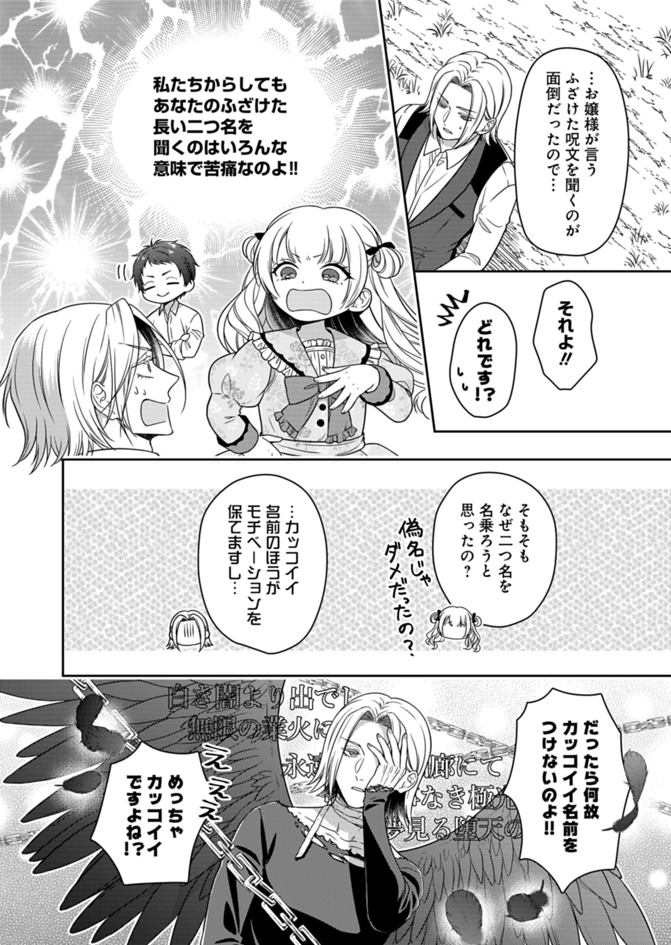 公爵令嬢は我が道を場当たり的に行く 第26話 - 10
