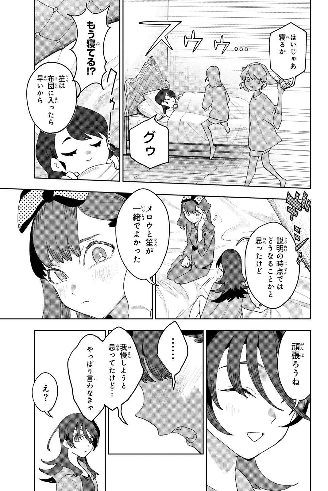 アイドラトリィ 第51話 - 19