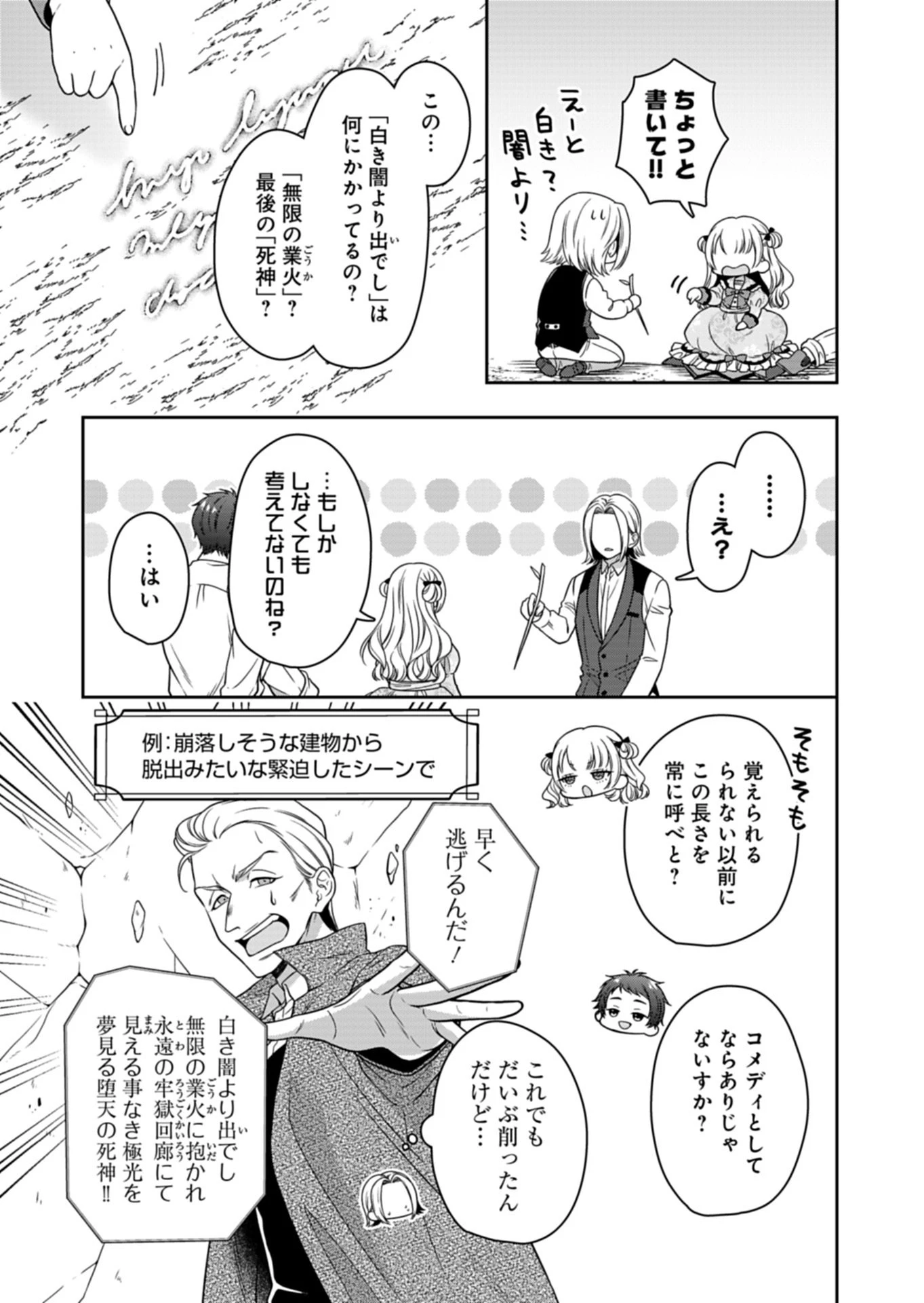 公爵令嬢は我が道を場当たり的に行く 第26話 - 11