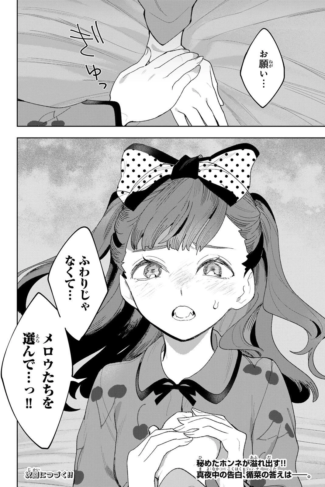 アイドラトリィ 第51話 - 20