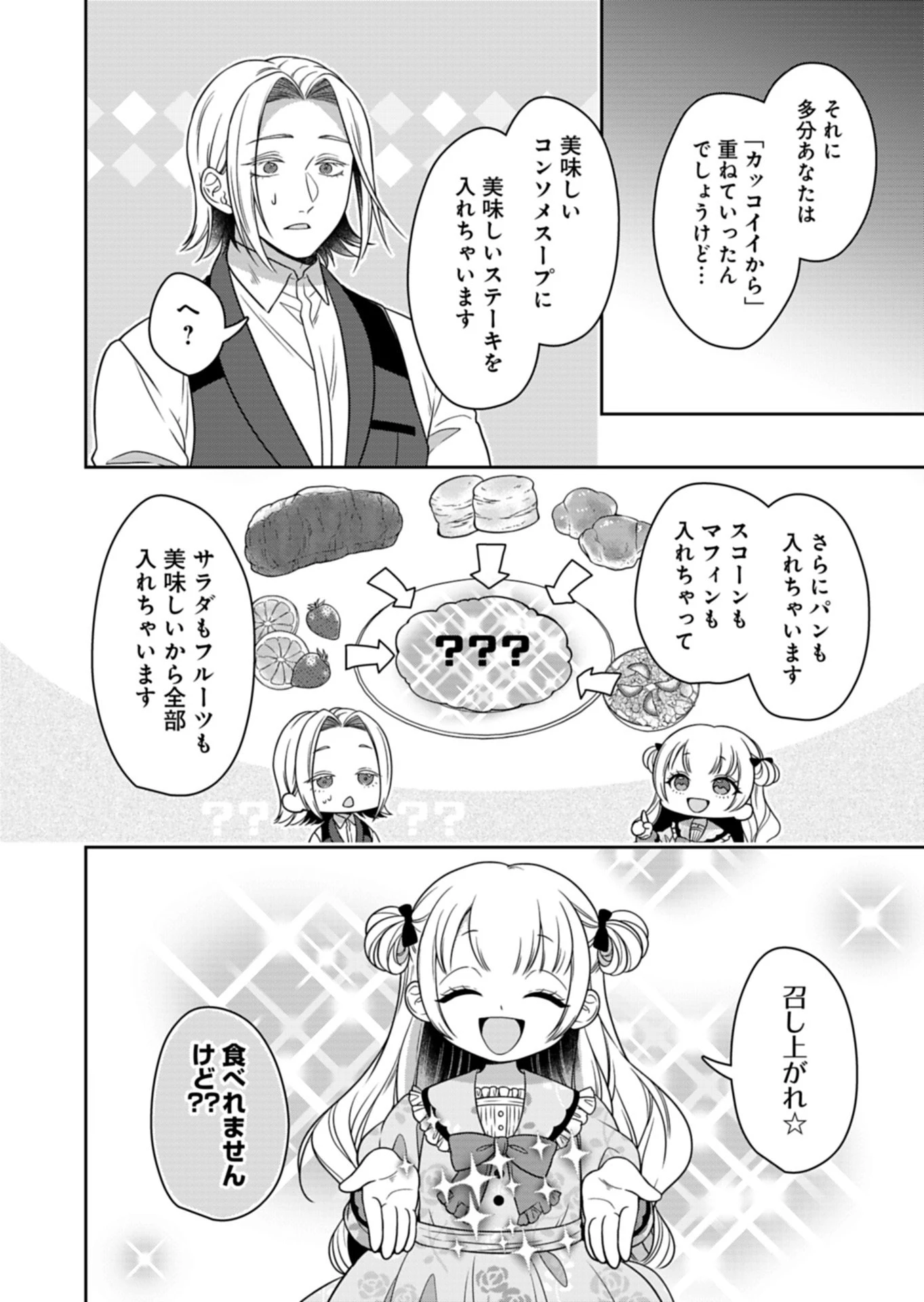 公爵令嬢は我が道を場当たり的に行く 第26話 - 12