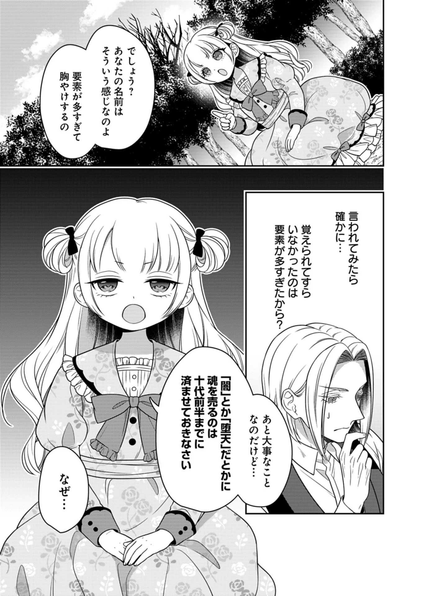 公爵令嬢は我が道を場当たり的に行く 第26話 - 13