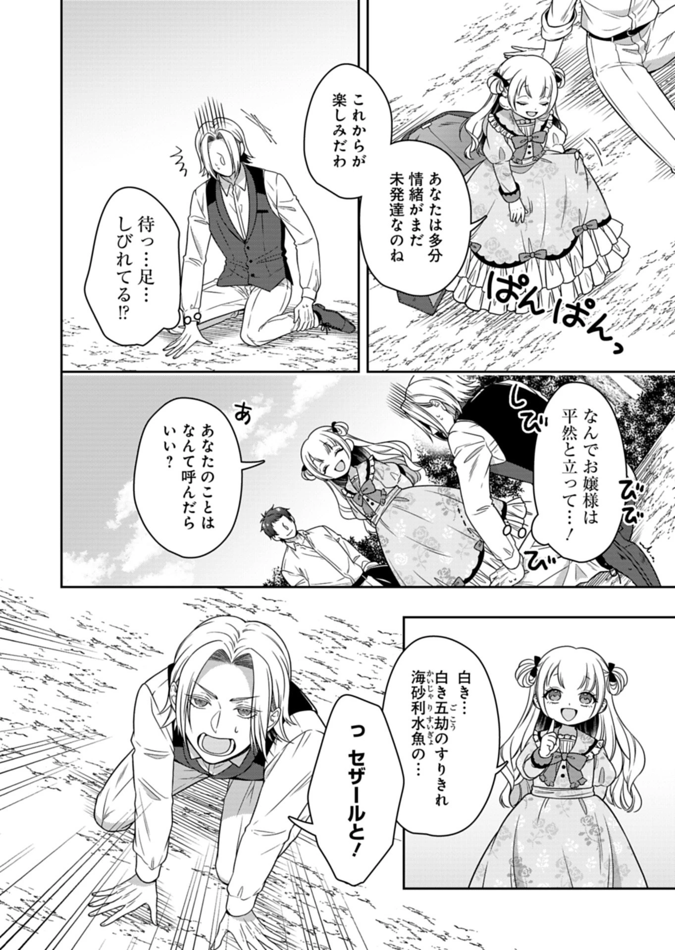 公爵令嬢は我が道を場当たり的に行く 第26話 - 14