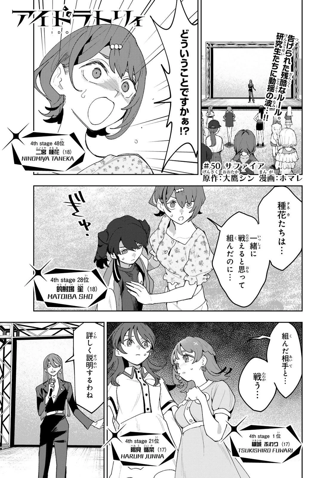 アイドラトリィ 第50話 - 1