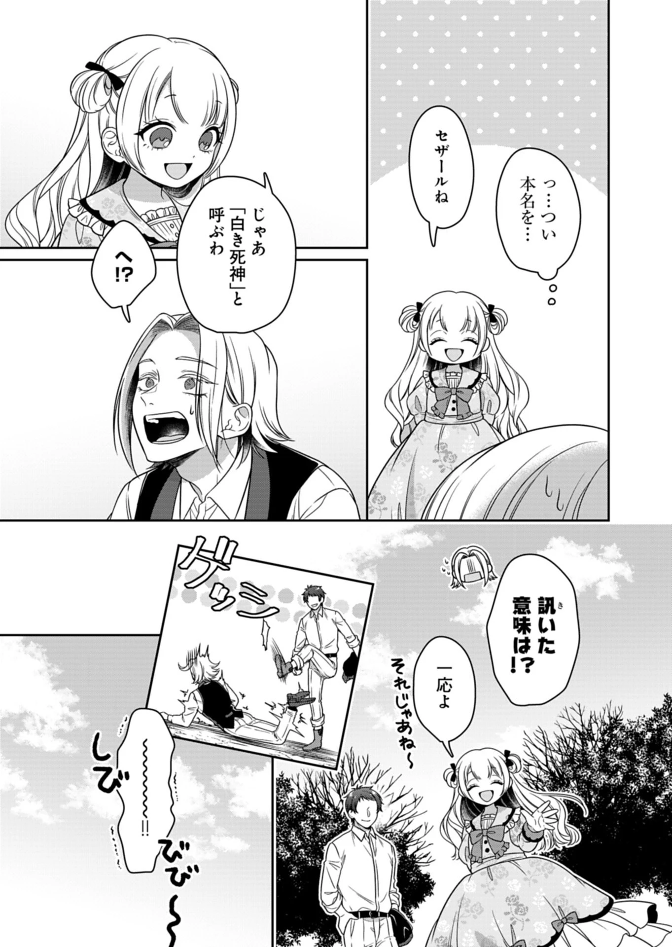 公爵令嬢は我が道を場当たり的に行く 第26話 - 15