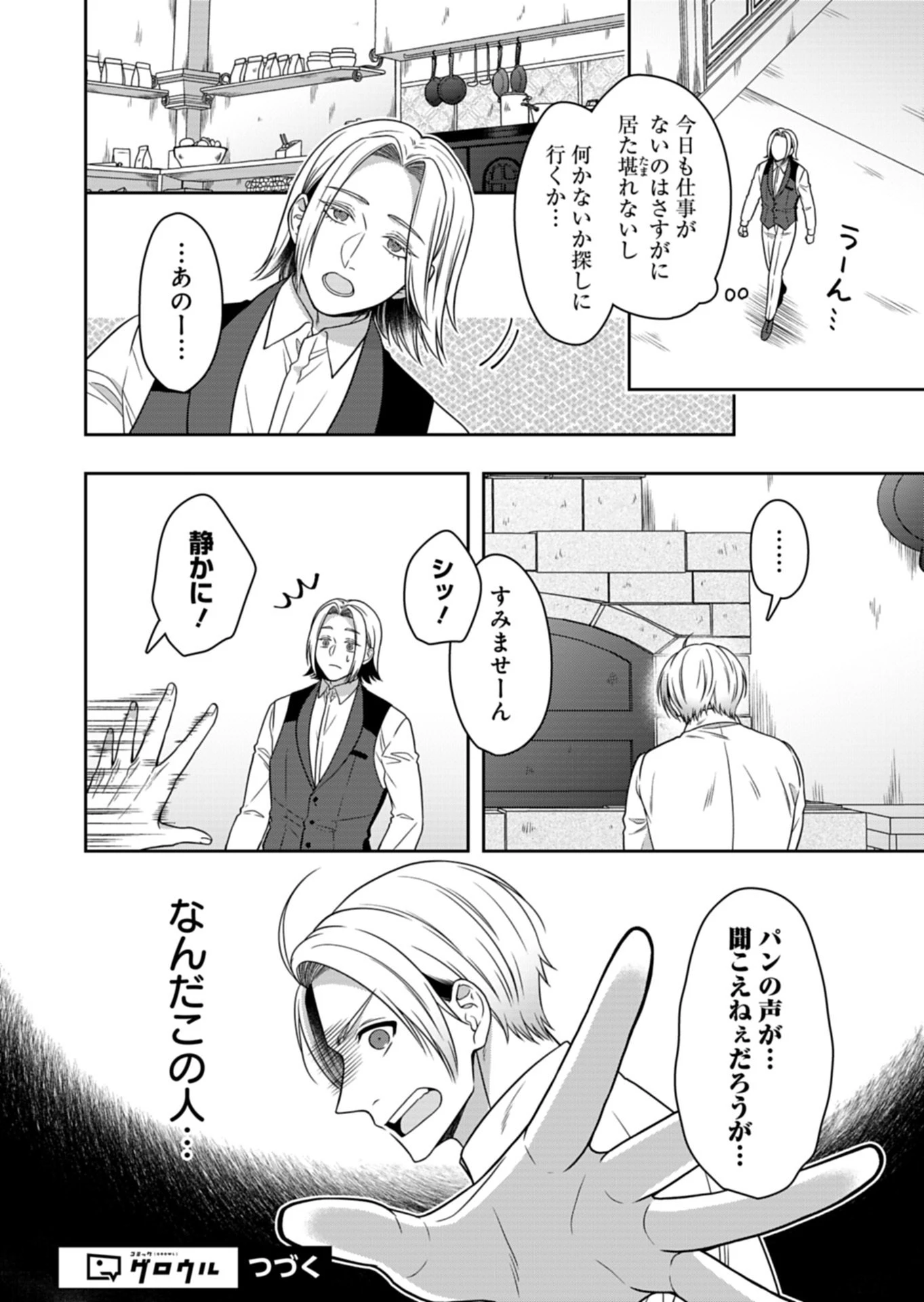 公爵令嬢は我が道を場当たり的に行く 第26話 - 16