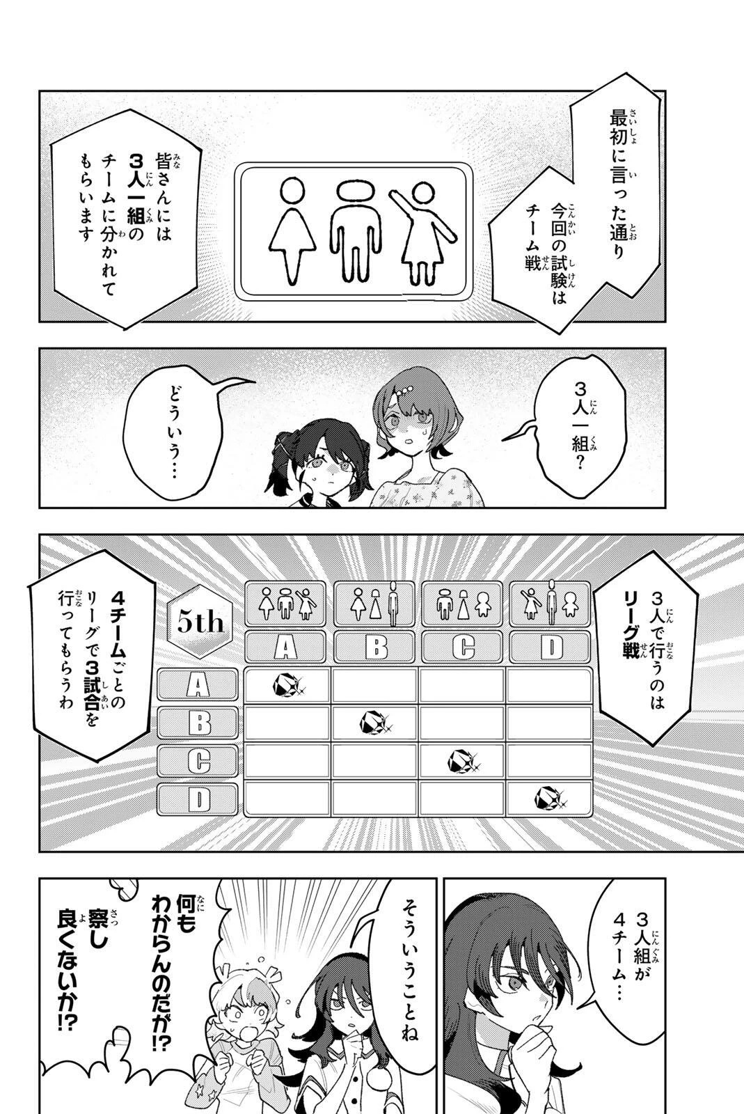 アイドラトリィ 第50話 - 2