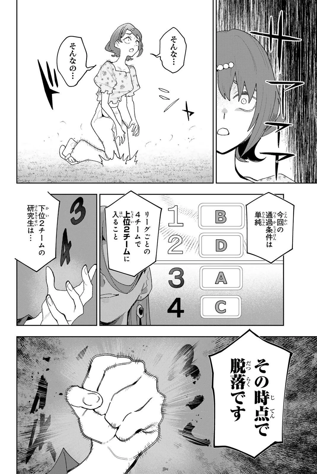 アイドラトリィ 第50話 - 4