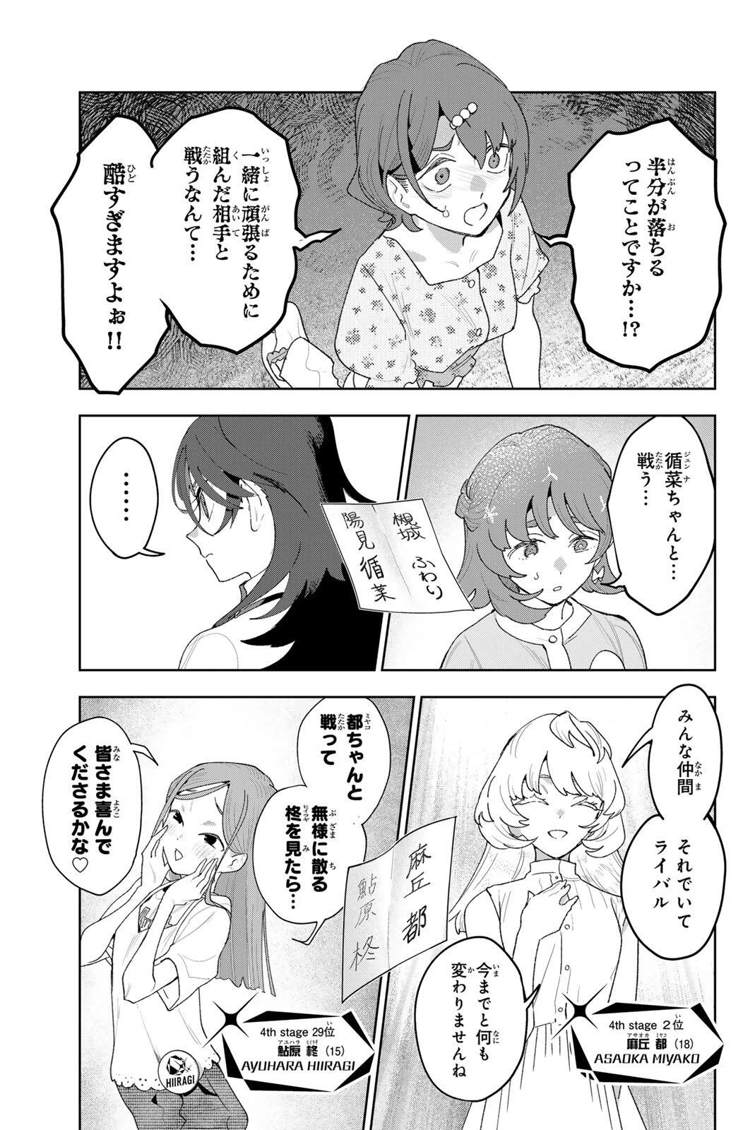 アイドラトリィ 第50話 - 5