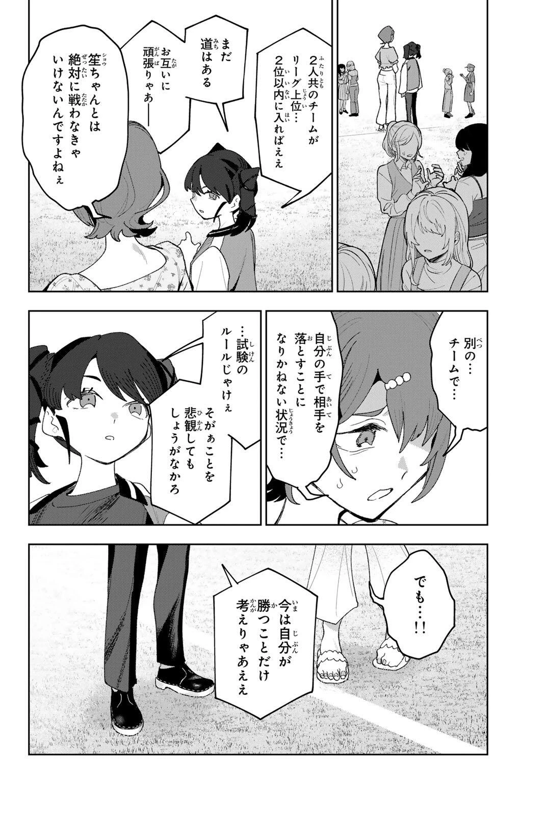 アイドラトリィ 第50話 - 6