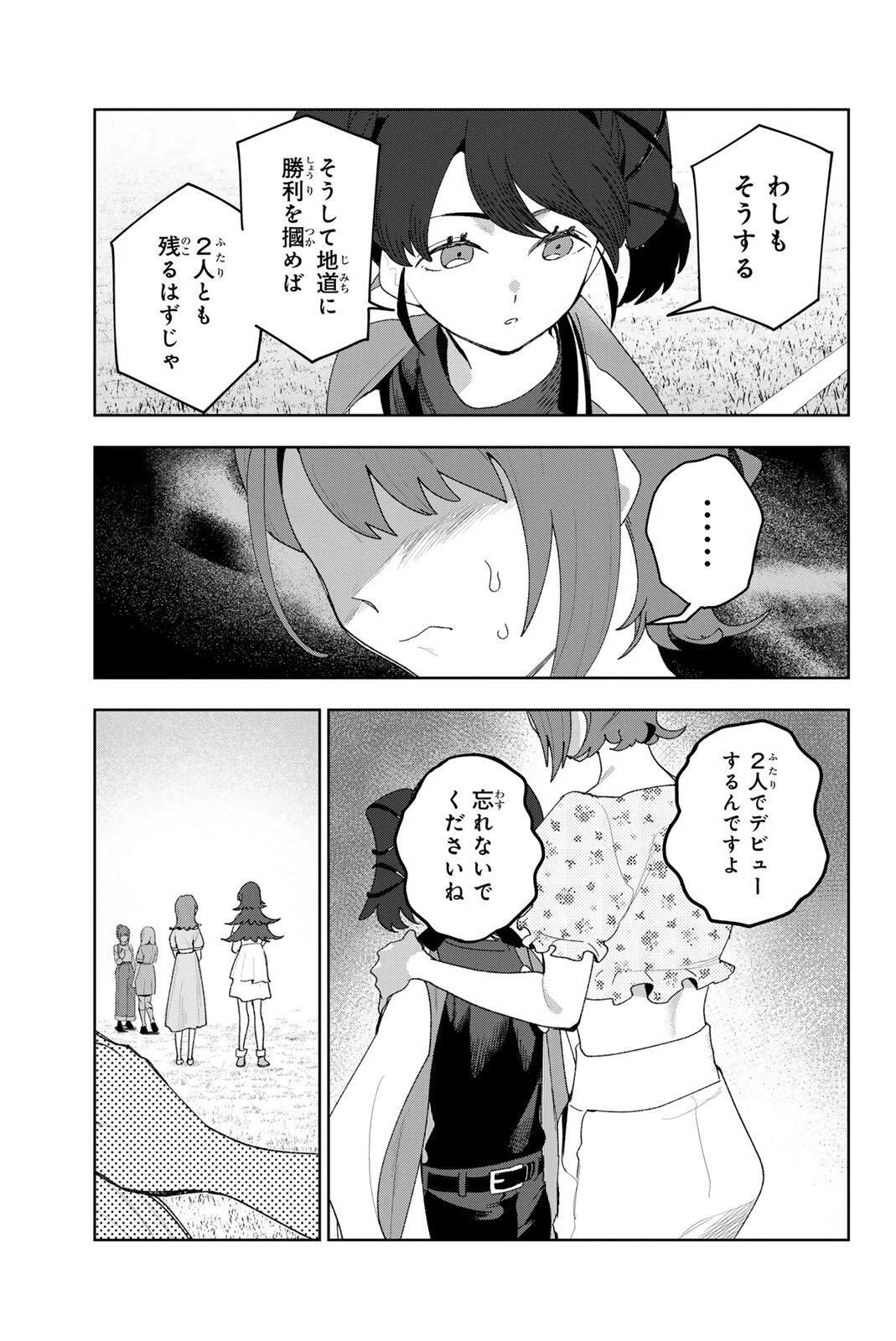 アイドラトリィ 第50話 - 7