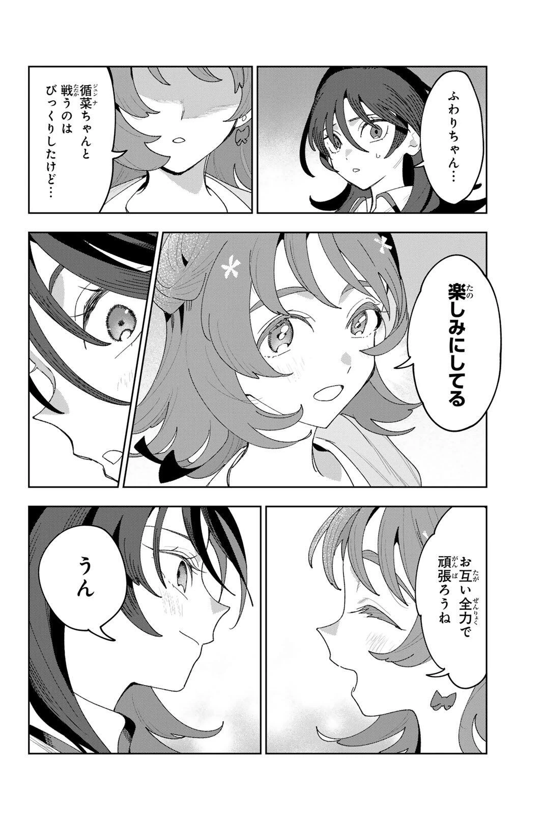 アイドラトリィ 第50話 - 8