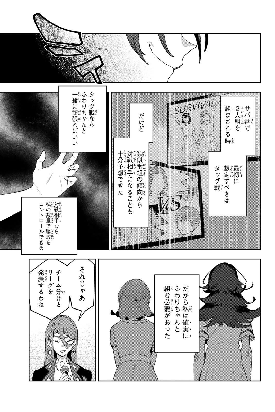 アイドラトリィ 第50話 - 9