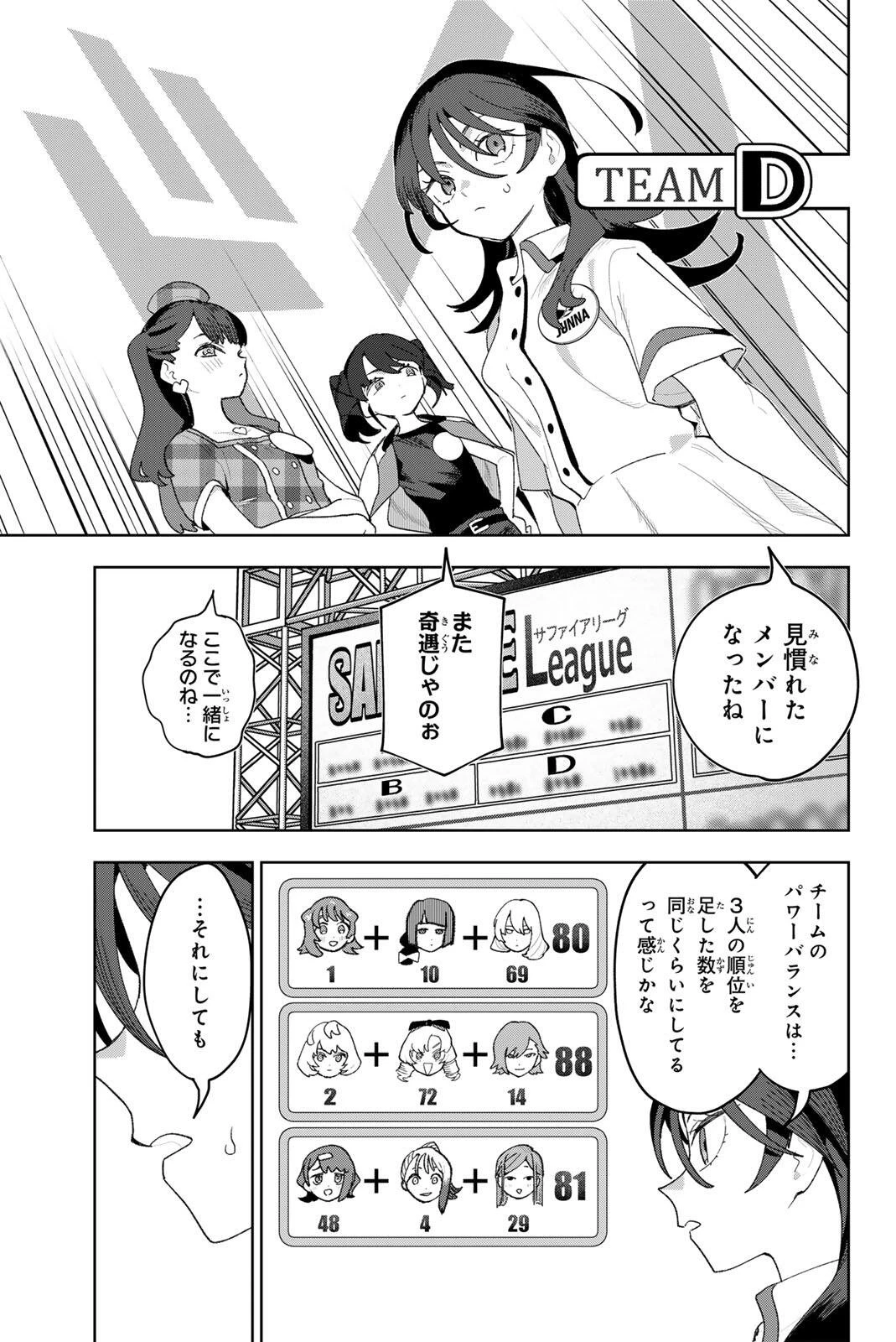 アイドラトリィ 第50話 - 11