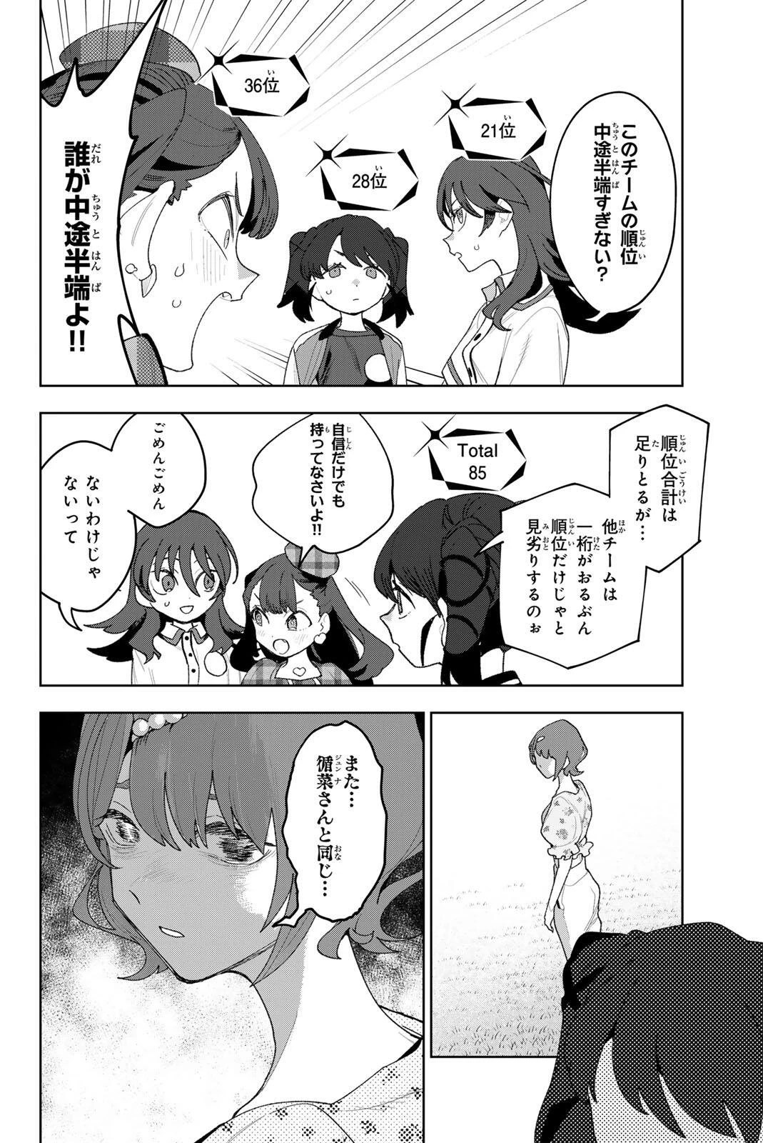 アイドラトリィ 第50話 - 12