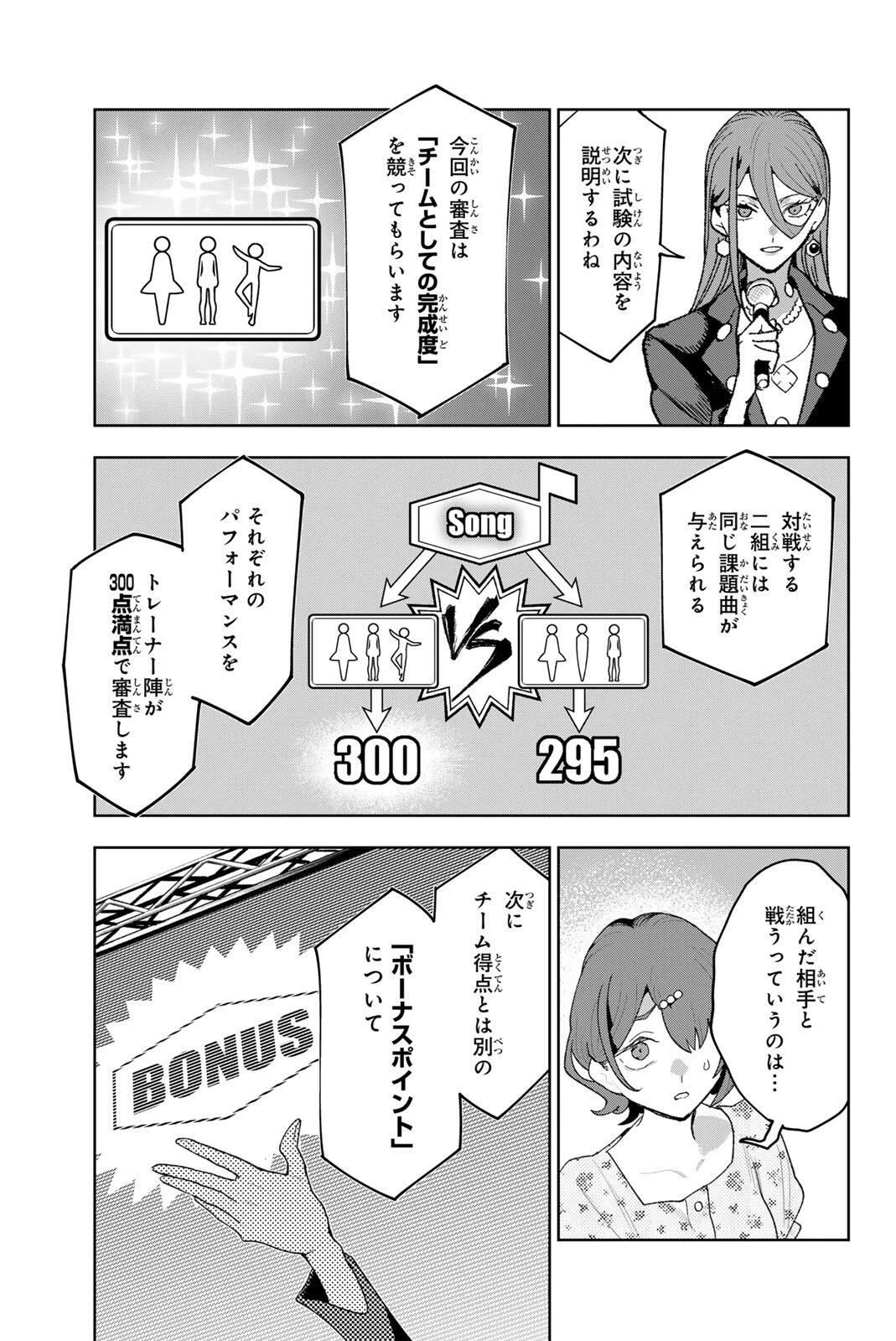 アイドラトリィ 第50話 - 13