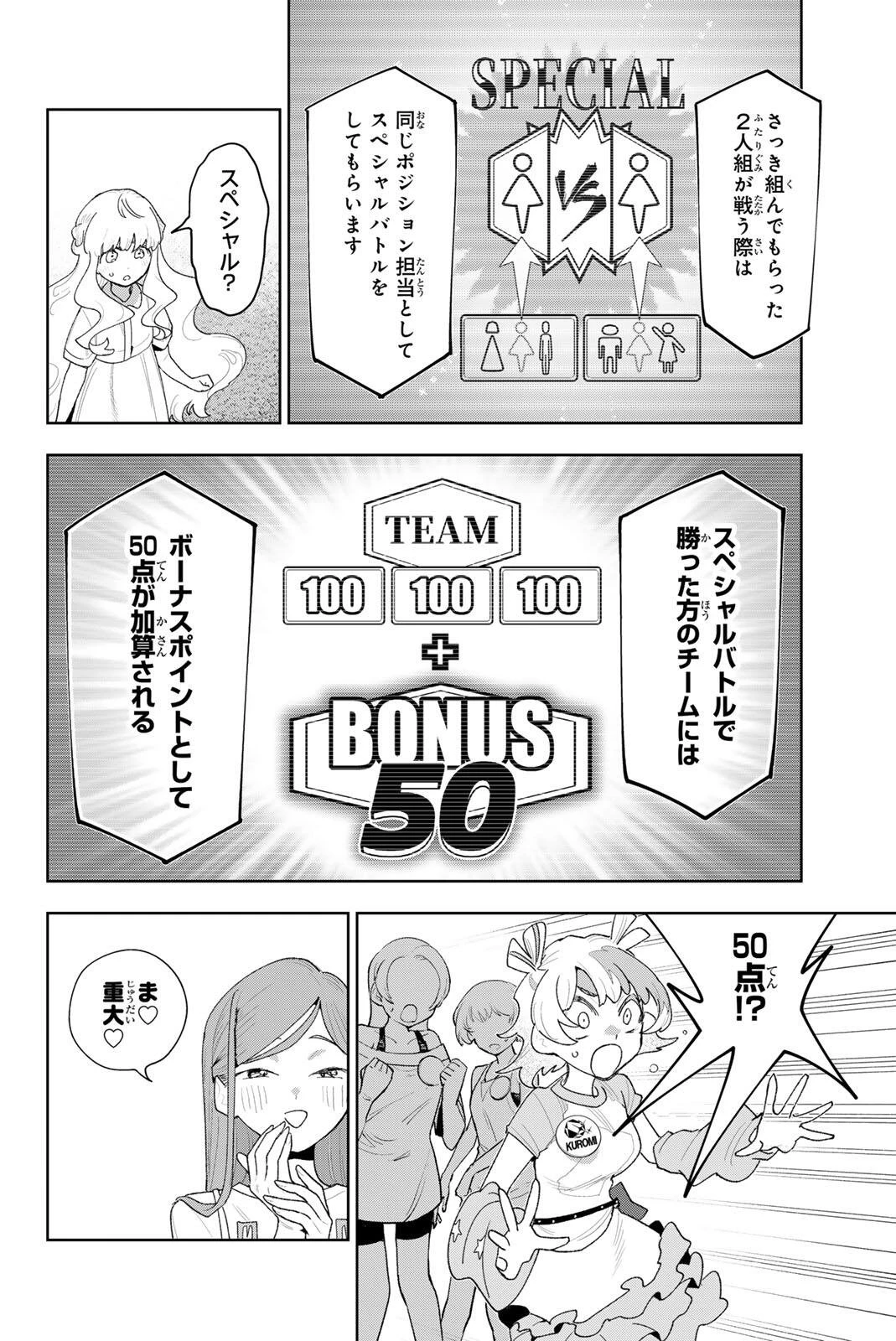 アイドラトリィ 第50話 - 14