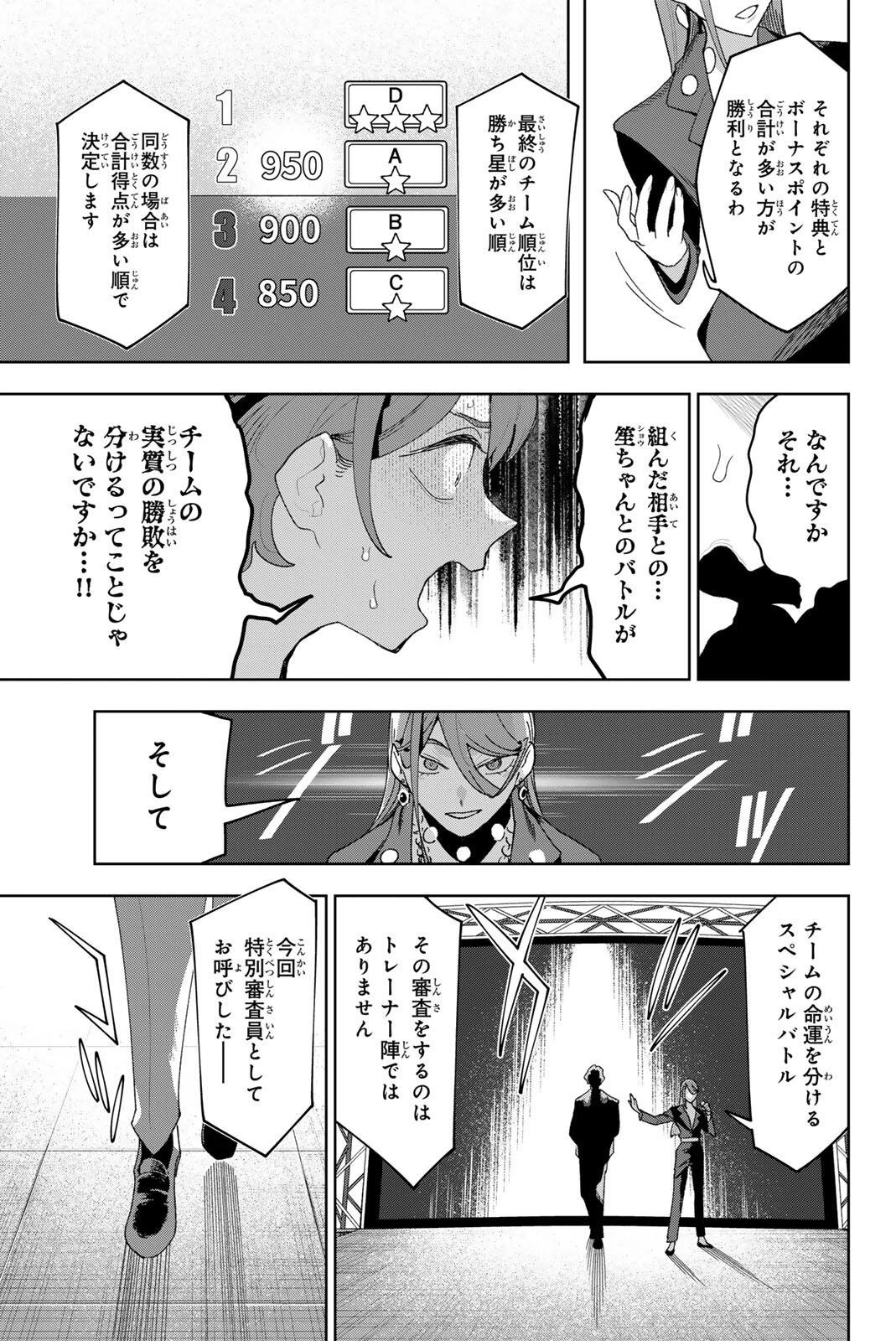 アイドラトリィ 第50話 - 15