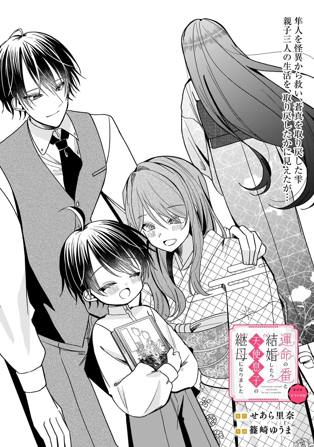 運命の番と結婚したら、天使息子の継母になりました 第10話 - 1