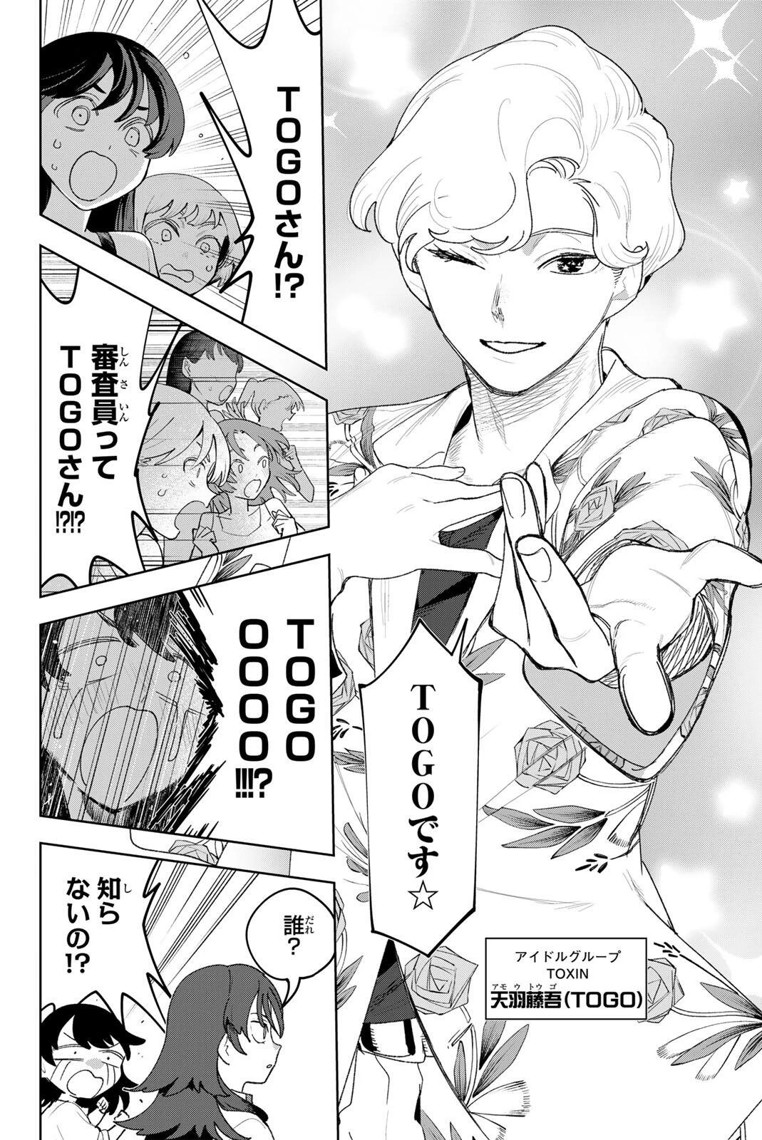 アイドラトリィ 第50話 - 16