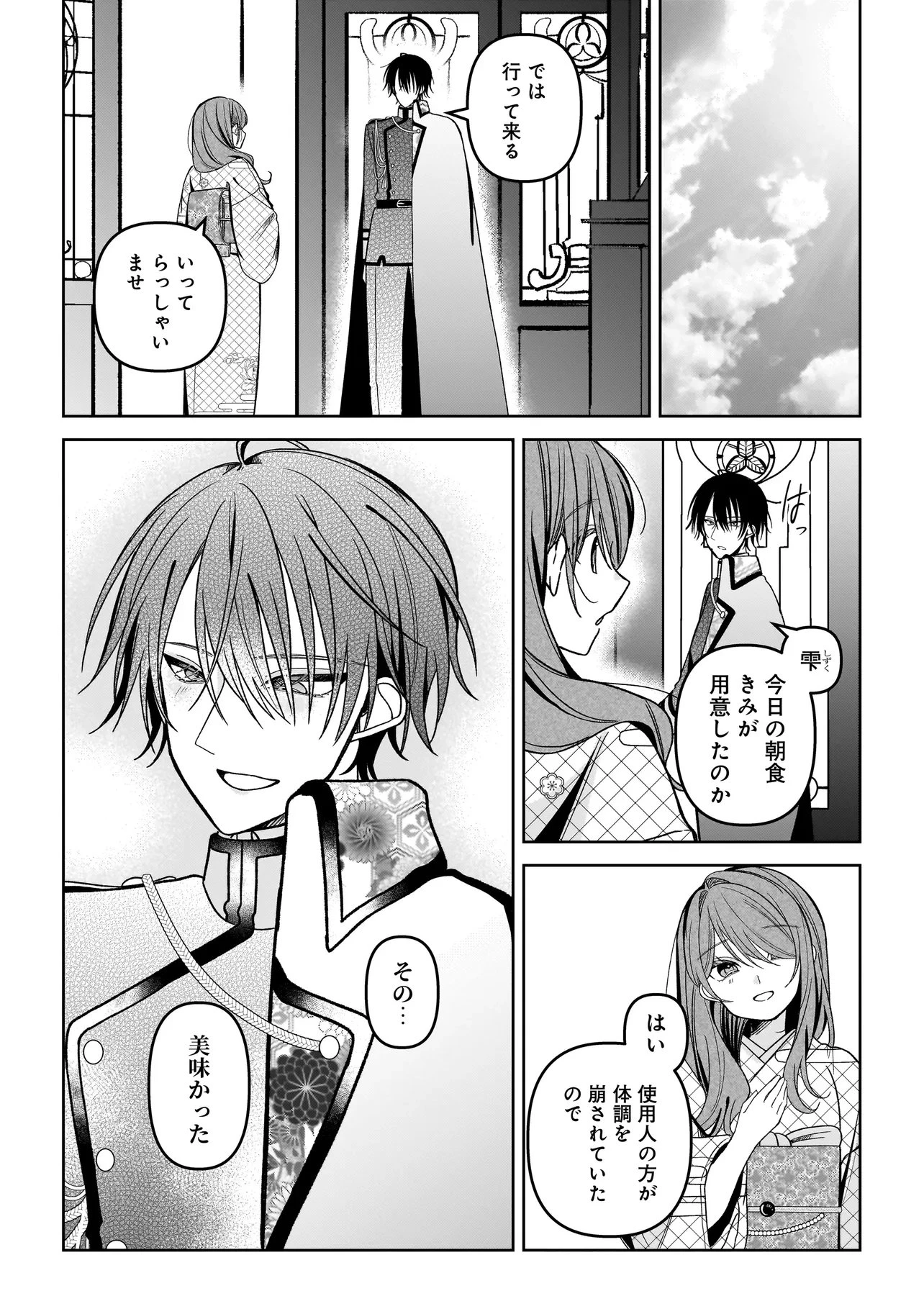 運命の番と結婚したら、天使息子の継母になりました 第10話 - 2
