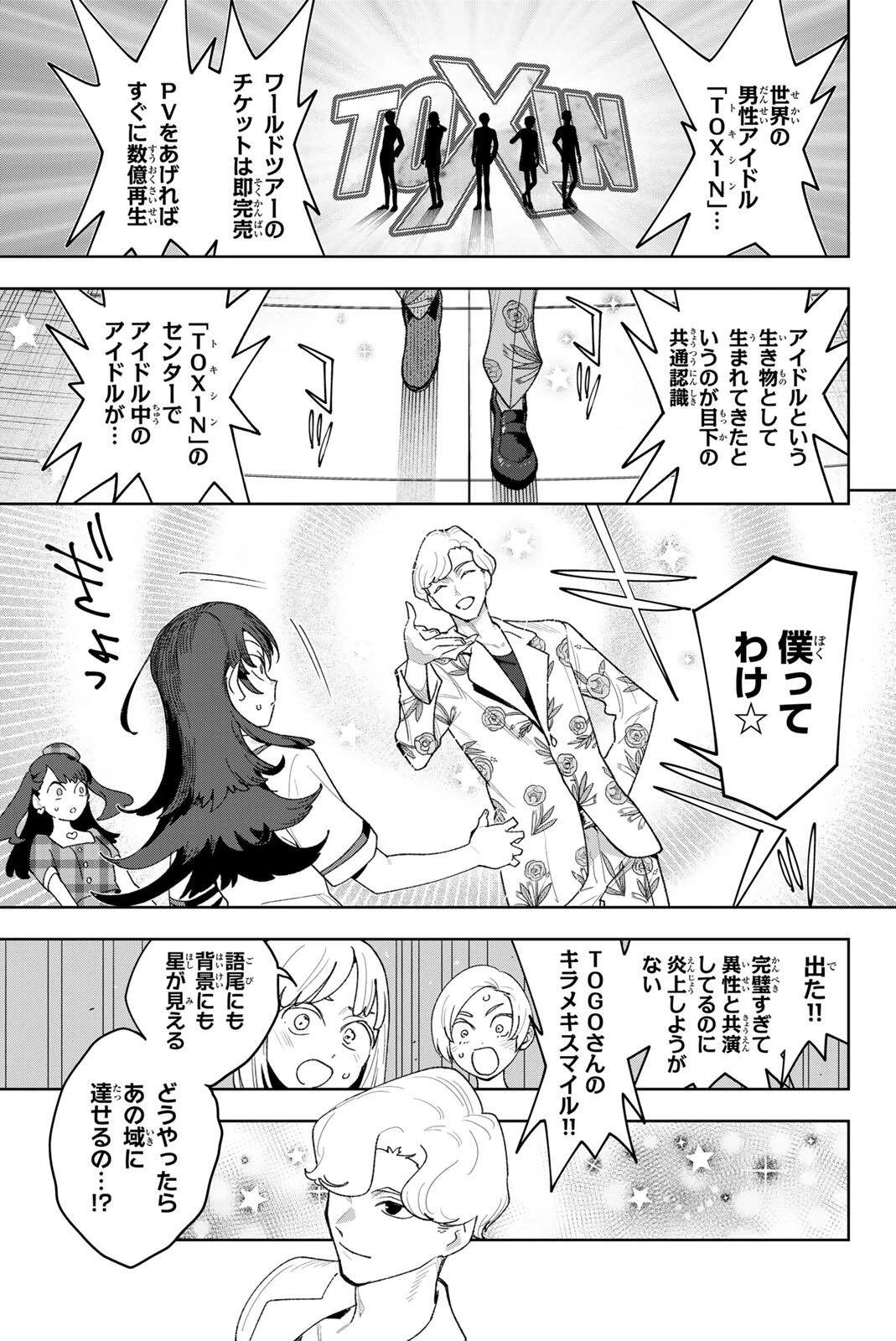 アイドラトリィ 第50話 - 17