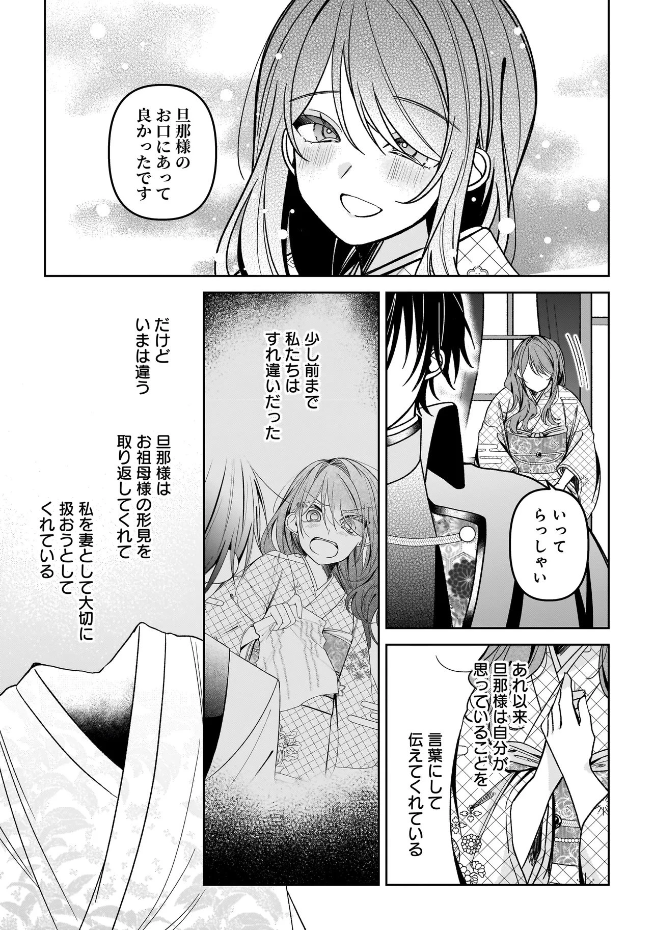 運命の番と結婚したら、天使息子の継母になりました 第10話 - 3