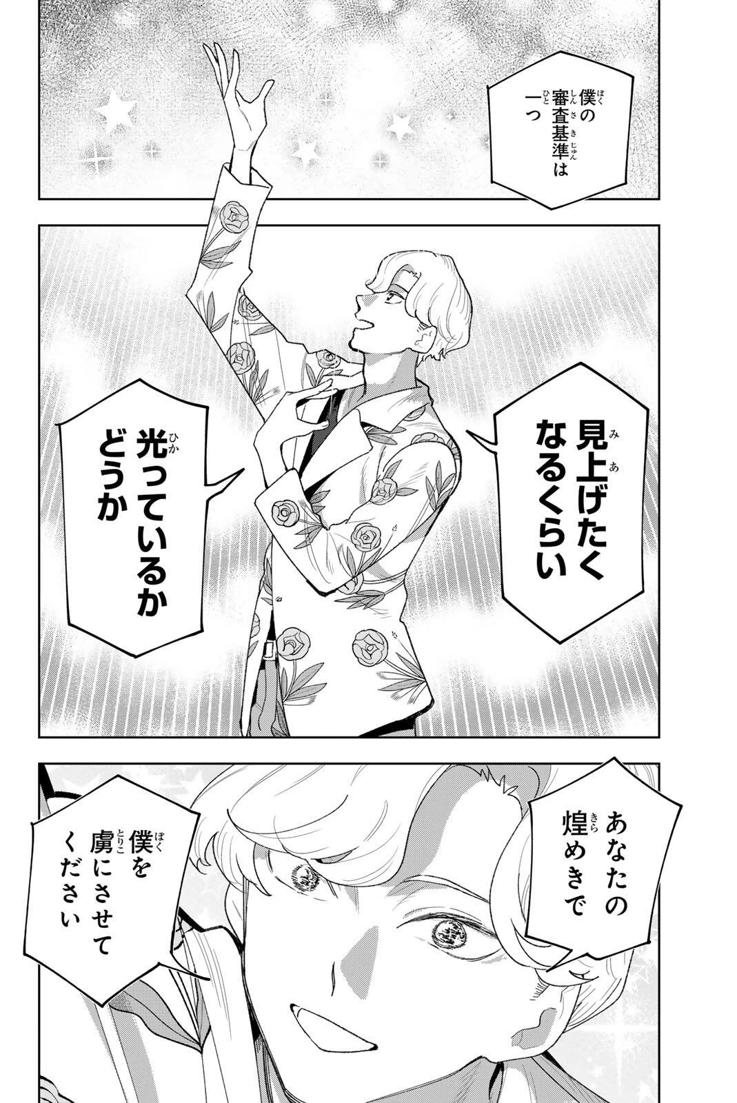 アイドラトリィ 第50話 - 18