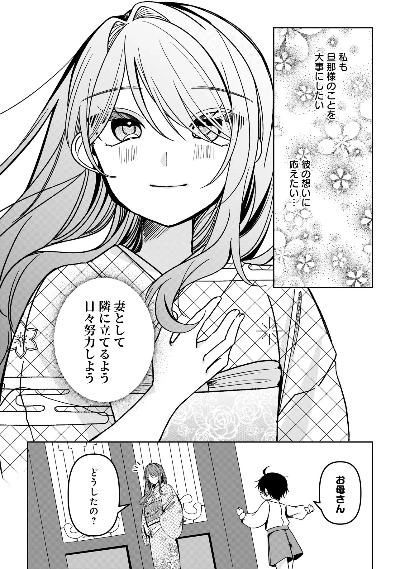 運命の番と結婚したら、天使息子の継母になりました 第10話 - 4