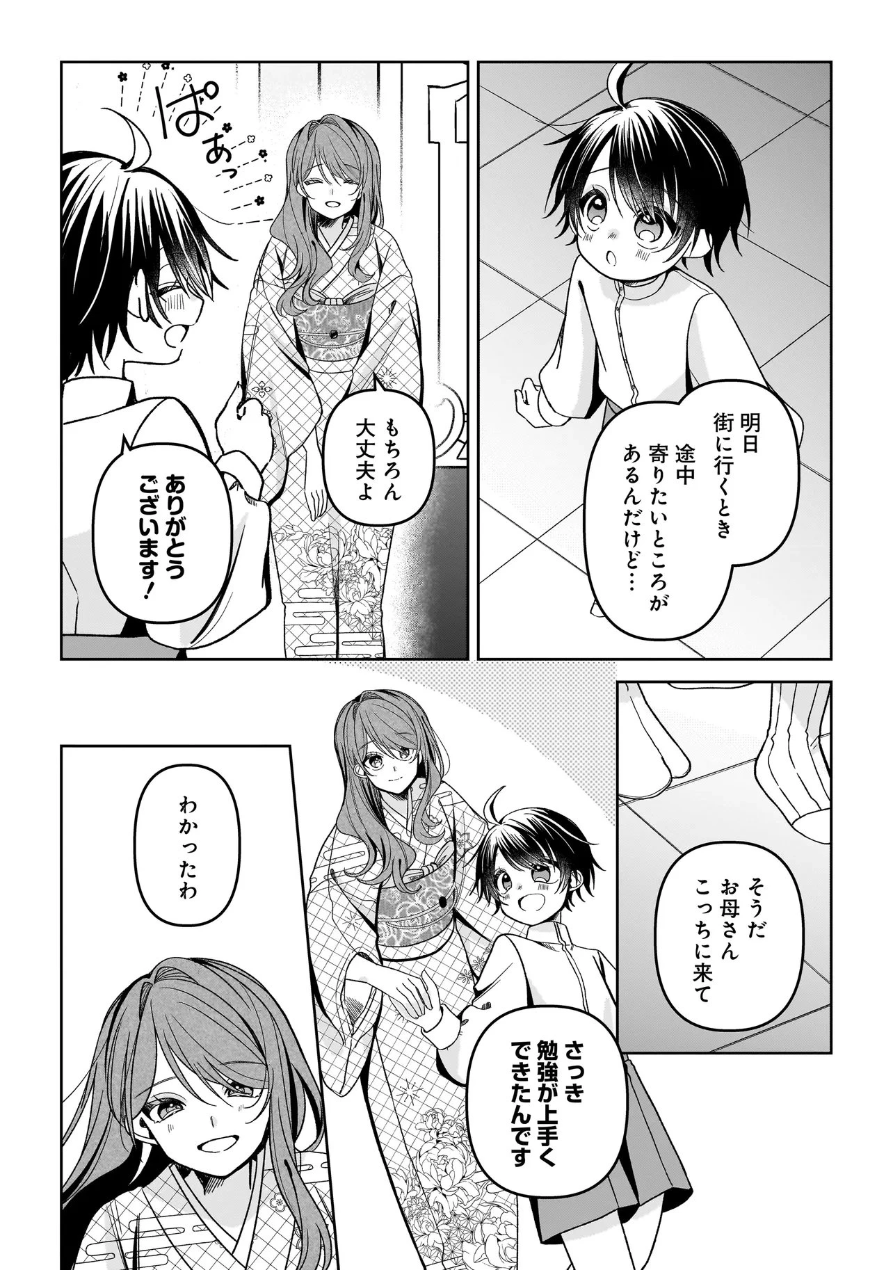 運命の番と結婚したら、天使息子の継母になりました 第10話 - 5