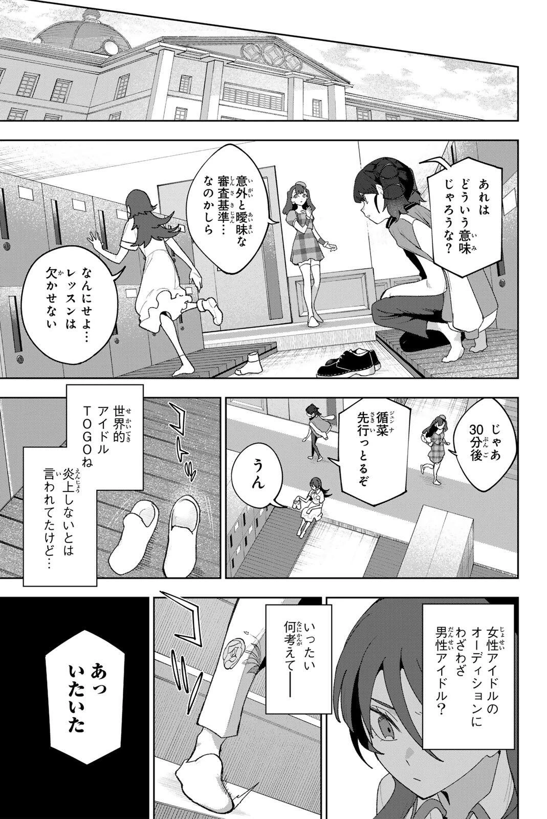 アイドラトリィ 第50話 - 19