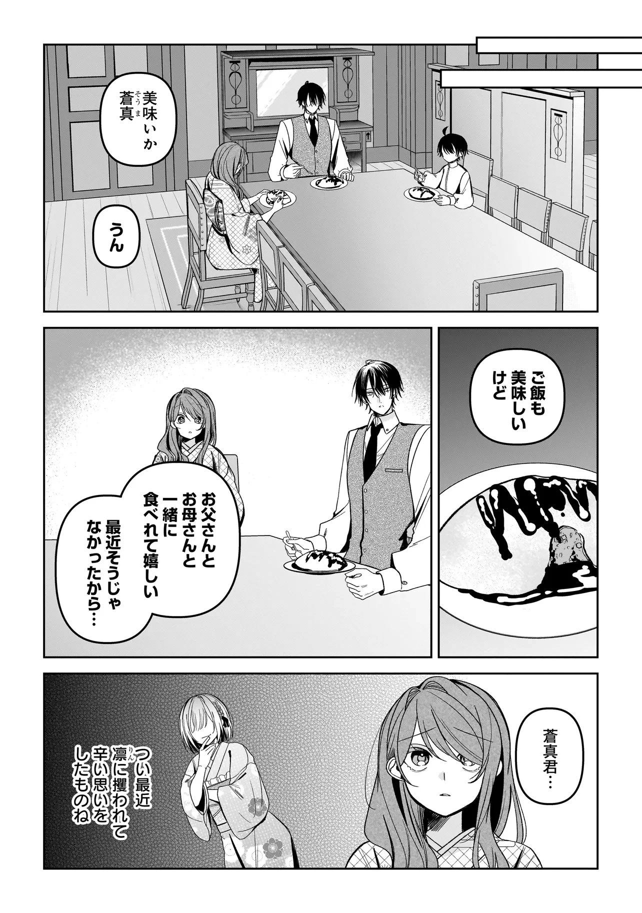 運命の番と結婚したら、天使息子の継母になりました 第10話 - 6