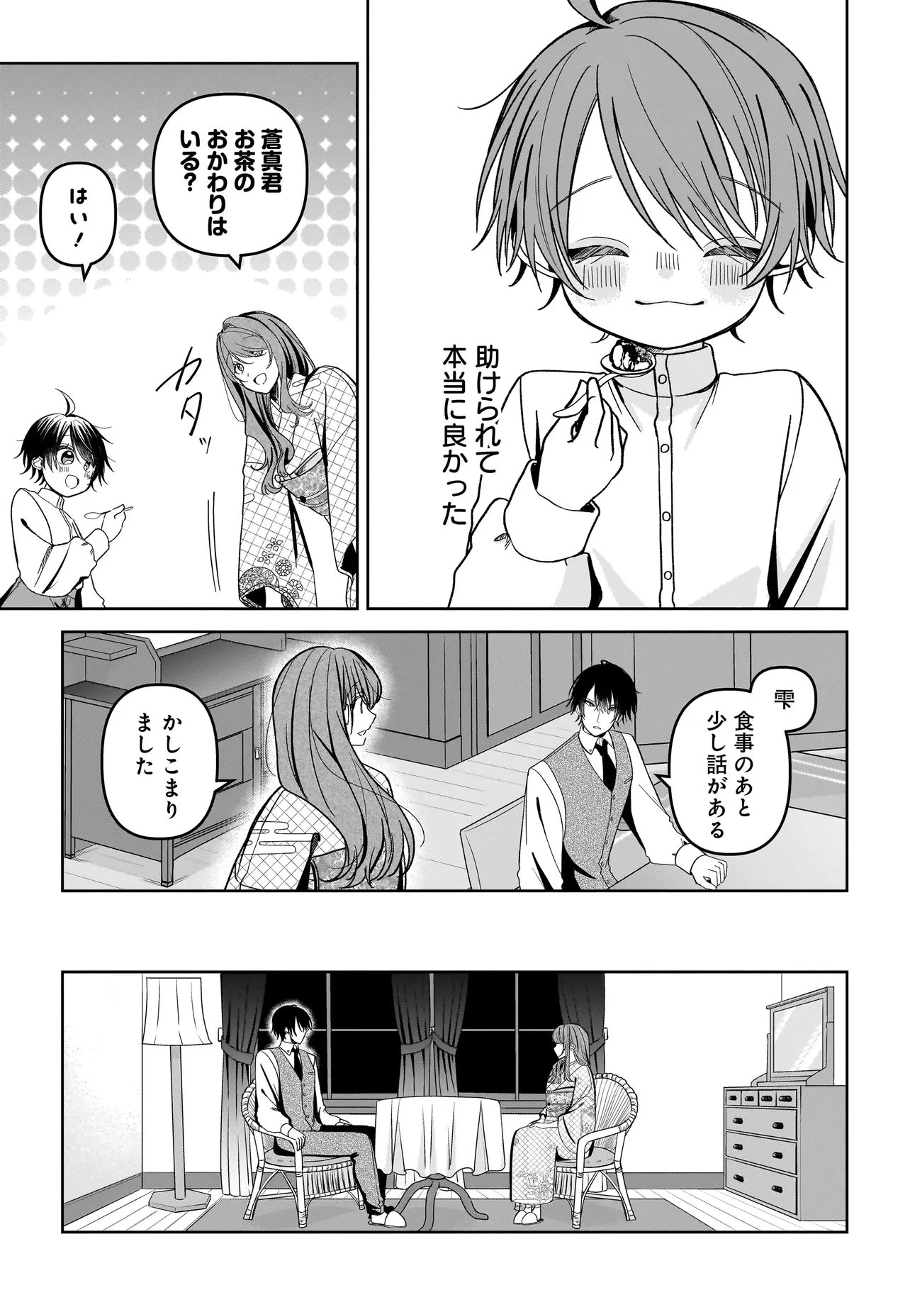 運命の番と結婚したら、天使息子の継母になりました 第10話 - 7