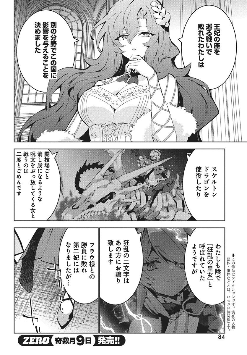 モンスターの肉を食っていたら王位に就いた件 第17話 - 2