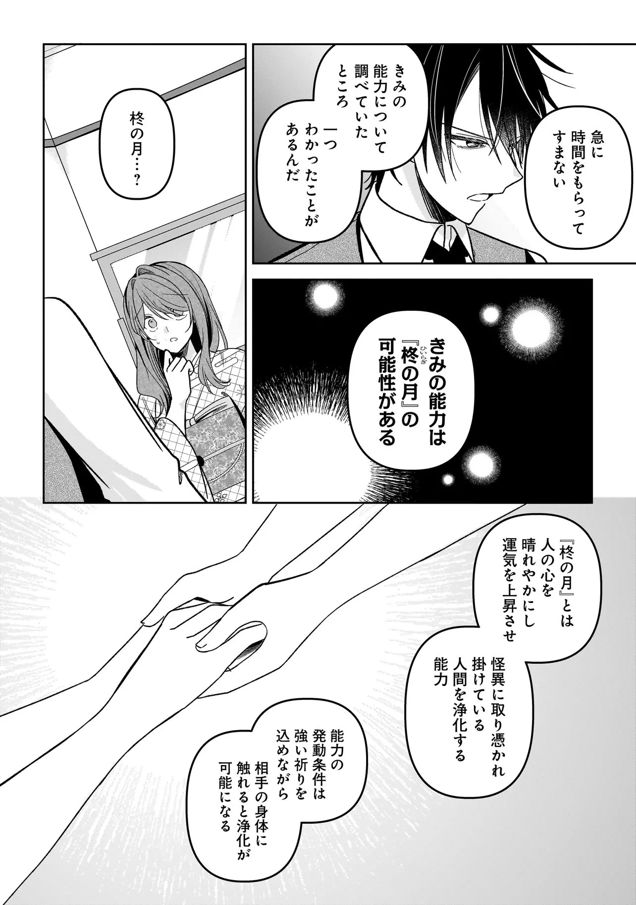 運命の番と結婚したら、天使息子の継母になりました 第10話 - 8