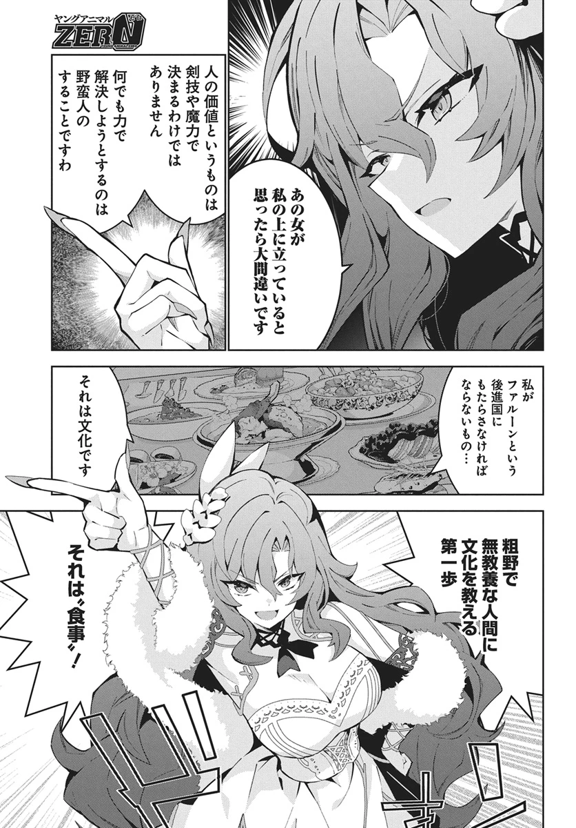 モンスターの肉を食っていたら王位に就いた件 第17話 - 3