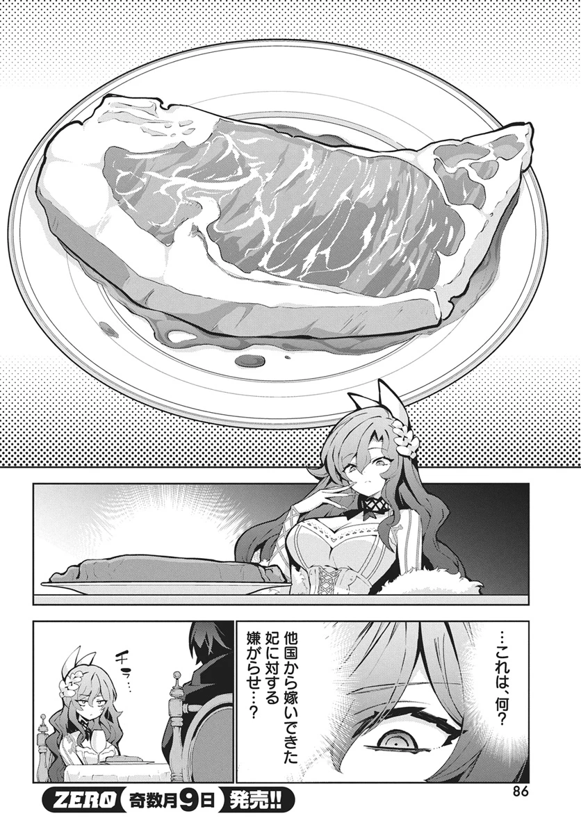 モンスターの肉を食っていたら王位に就いた件 第17話 - 4
