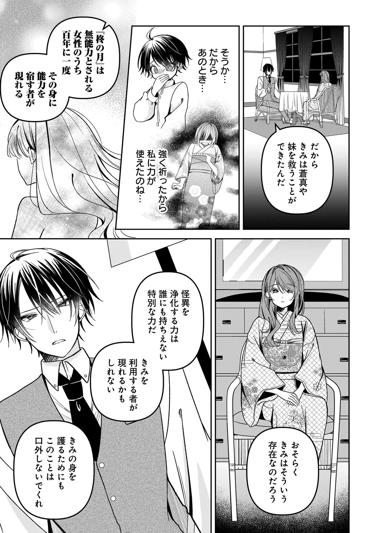 運命の番と結婚したら、天使息子の継母になりました 第10話 - 9