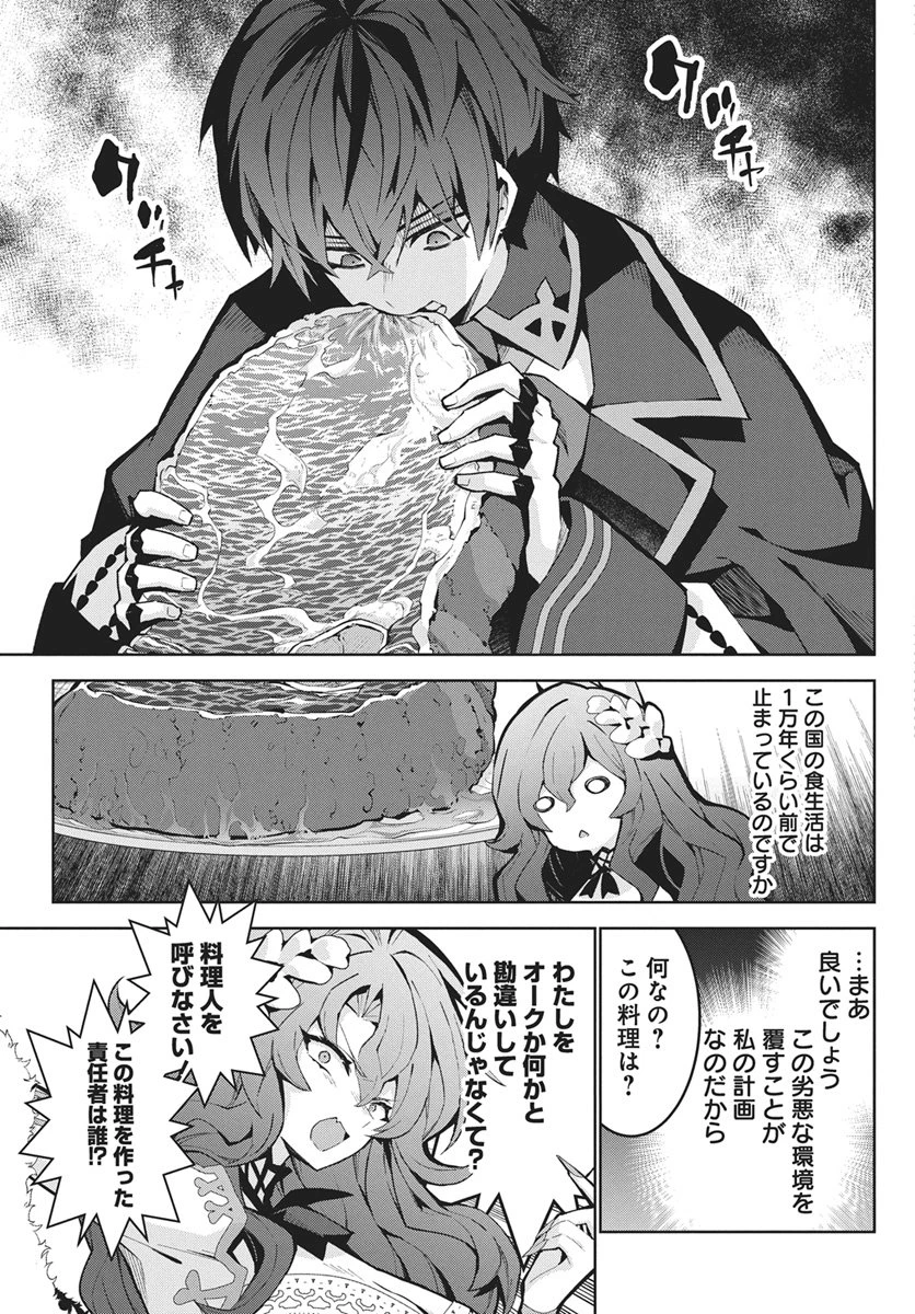 モンスターの肉を食っていたら王位に就いた件 第17話 - 5