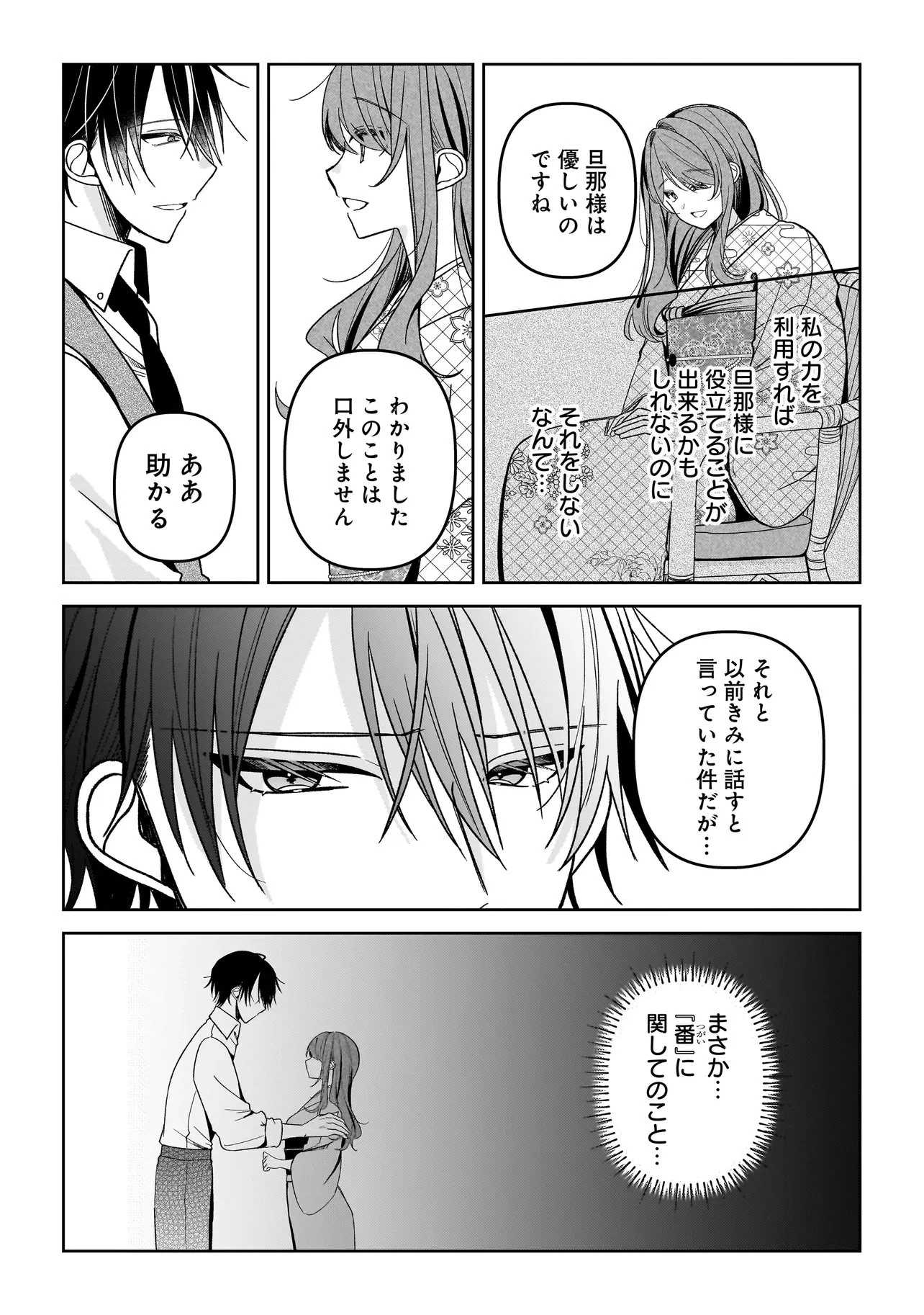 運命の番と結婚したら、天使息子の継母になりました 第10話 - 10