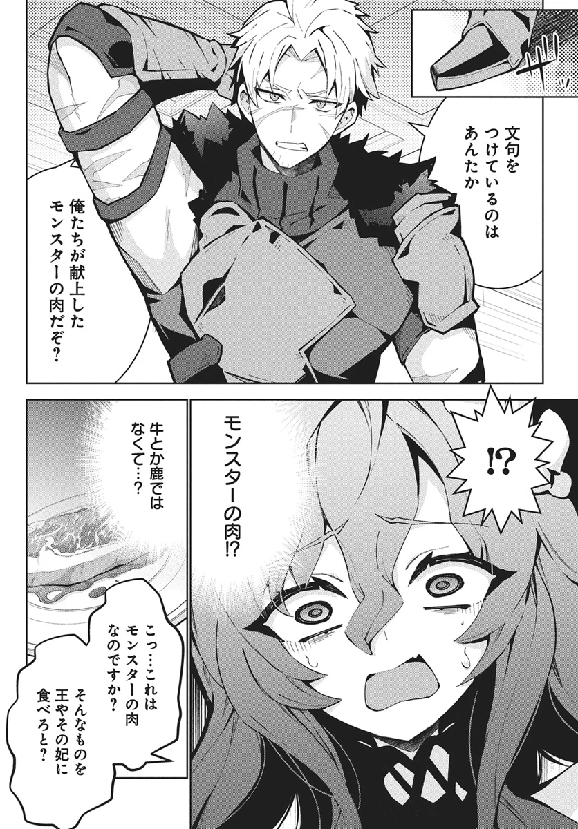 モンスターの肉を食っていたら王位に就いた件 第17話 - 6