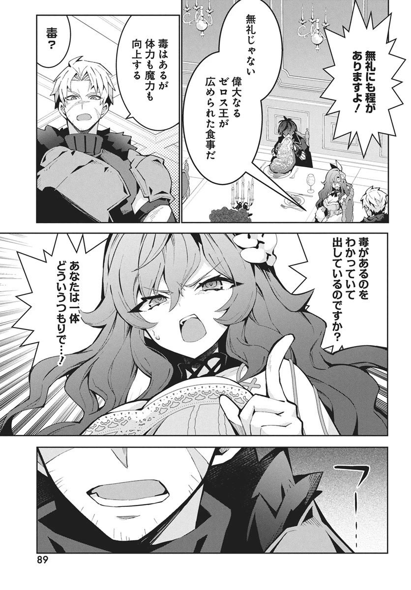 モンスターの肉を食っていたら王位に就いた件 第17話 - 7